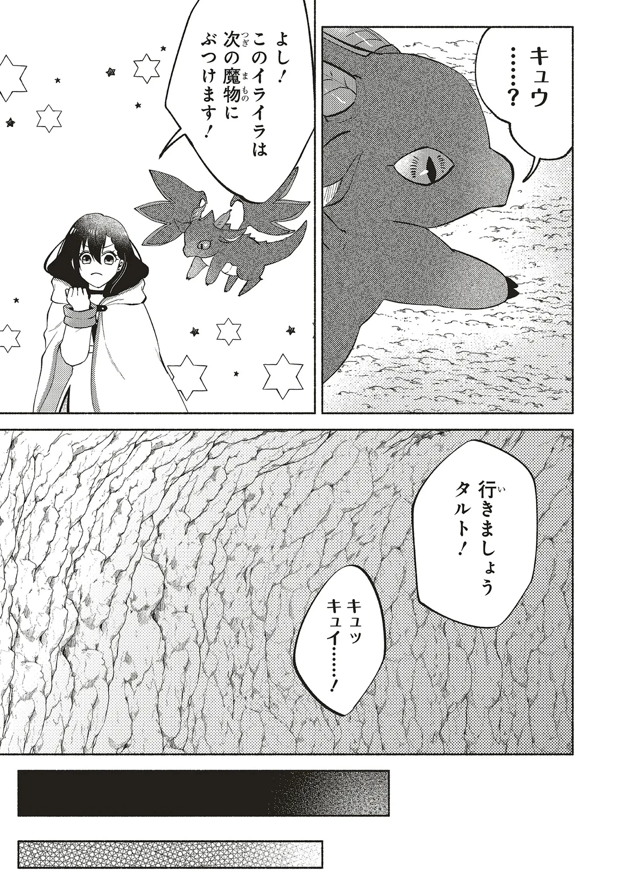 奈落の底で生活して早三年、当時『白魔道士』だった私は『聖魔女』になっていた 第5話 - 19