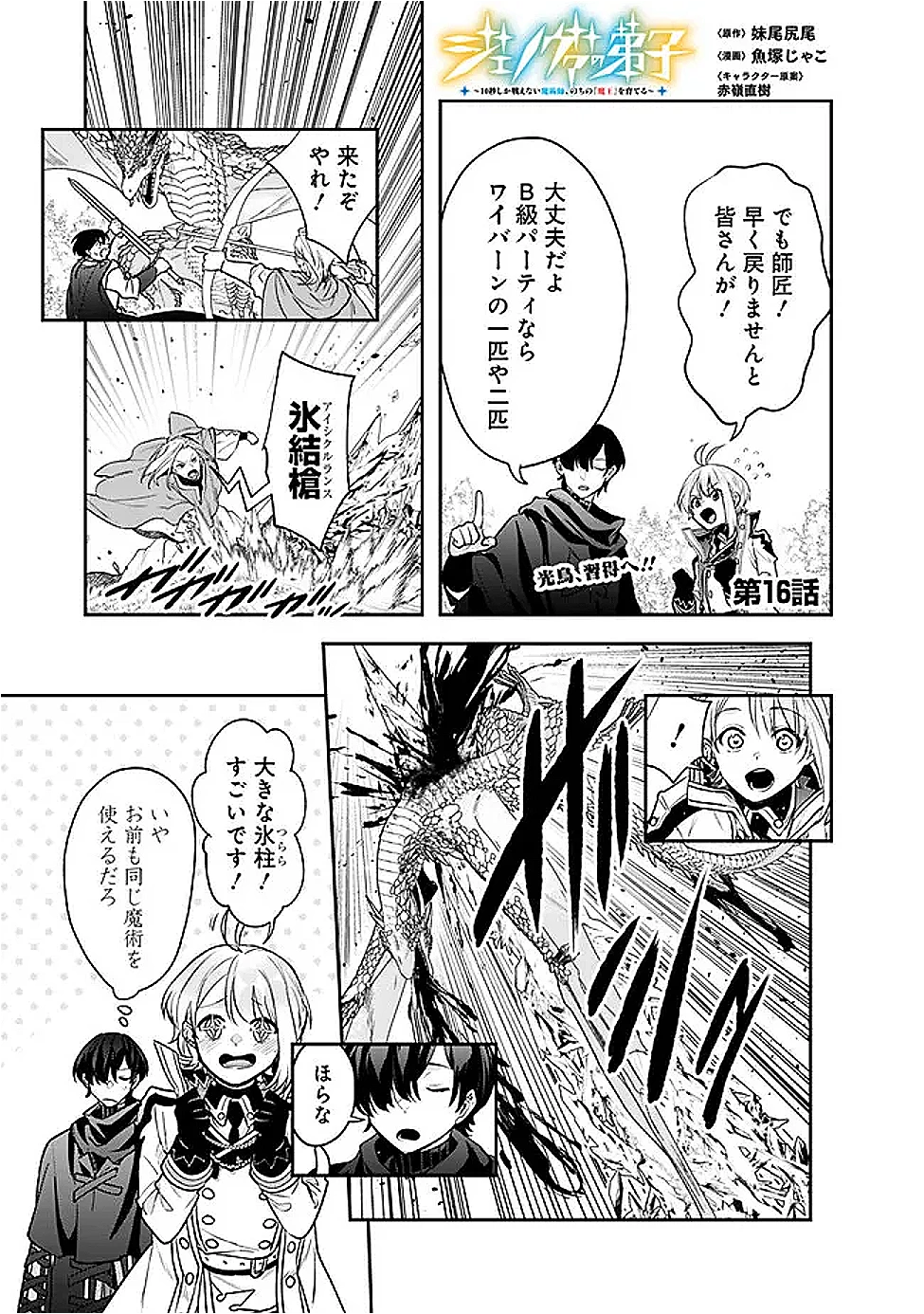 ジェノヴァの弟子～10秒しか戦えない魔術師、のちの『魔王』を育てる～ 第16話 - 1