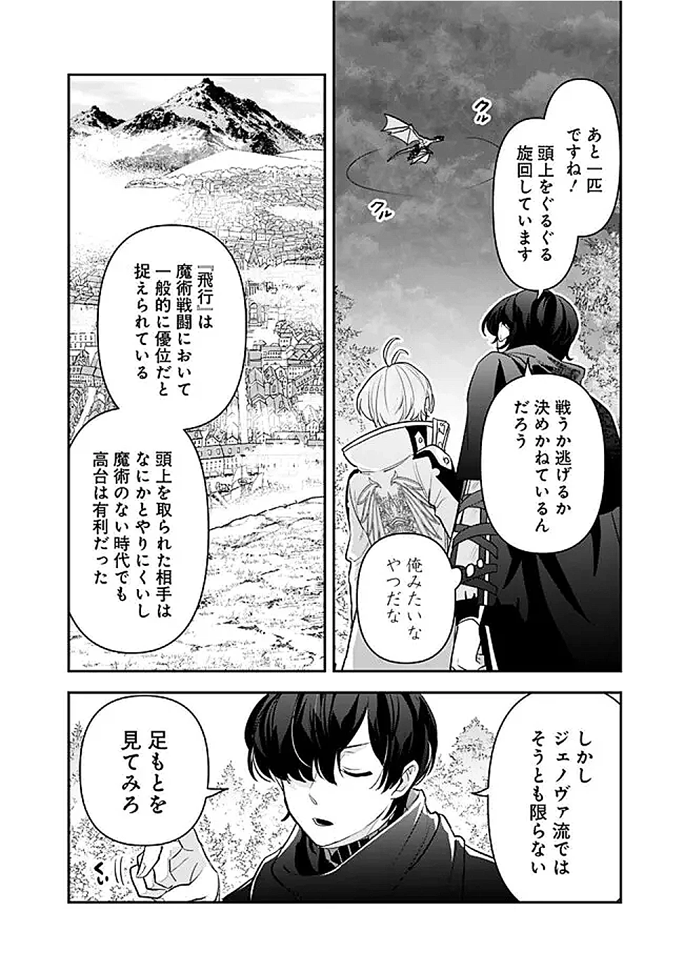 ジェノヴァの弟子～10秒しか戦えない魔術師、のちの『魔王』を育てる～ 第16話 - 2