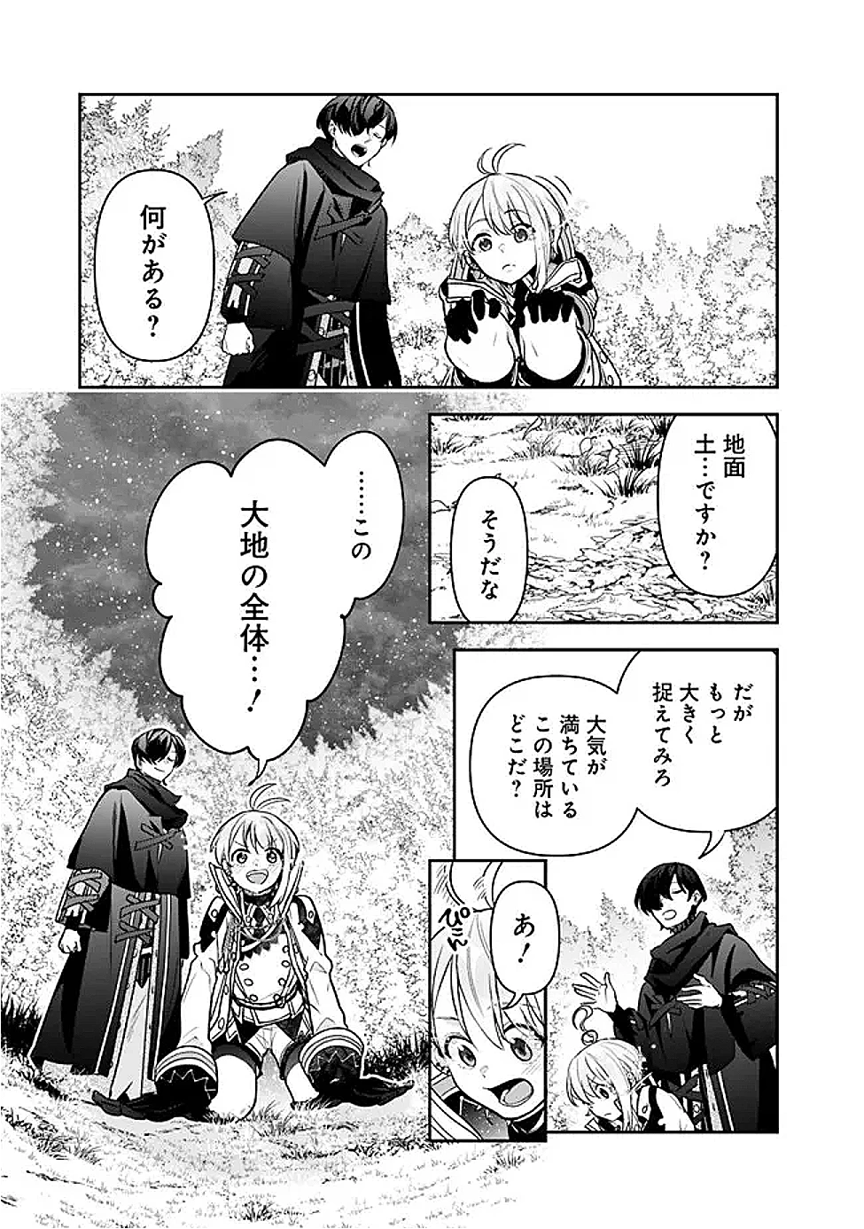 ジェノヴァの弟子～10秒しか戦えない魔術師、のちの『魔王』を育てる～ 第16話 - 3