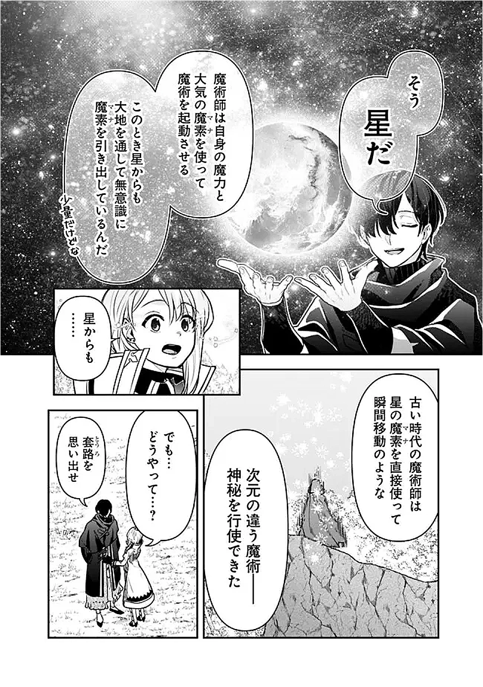 ジェノヴァの弟子～10秒しか戦えない魔術師、のちの『魔王』を育てる～ 第16話 - 4