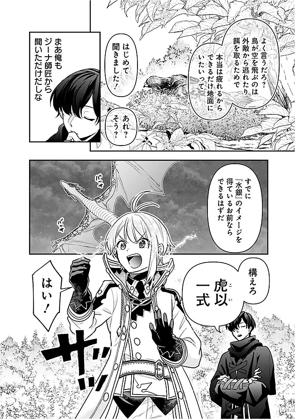 ジェノヴァの弟子～10秒しか戦えない魔術師、のちの『魔王』を育てる～ 第16話 - 6