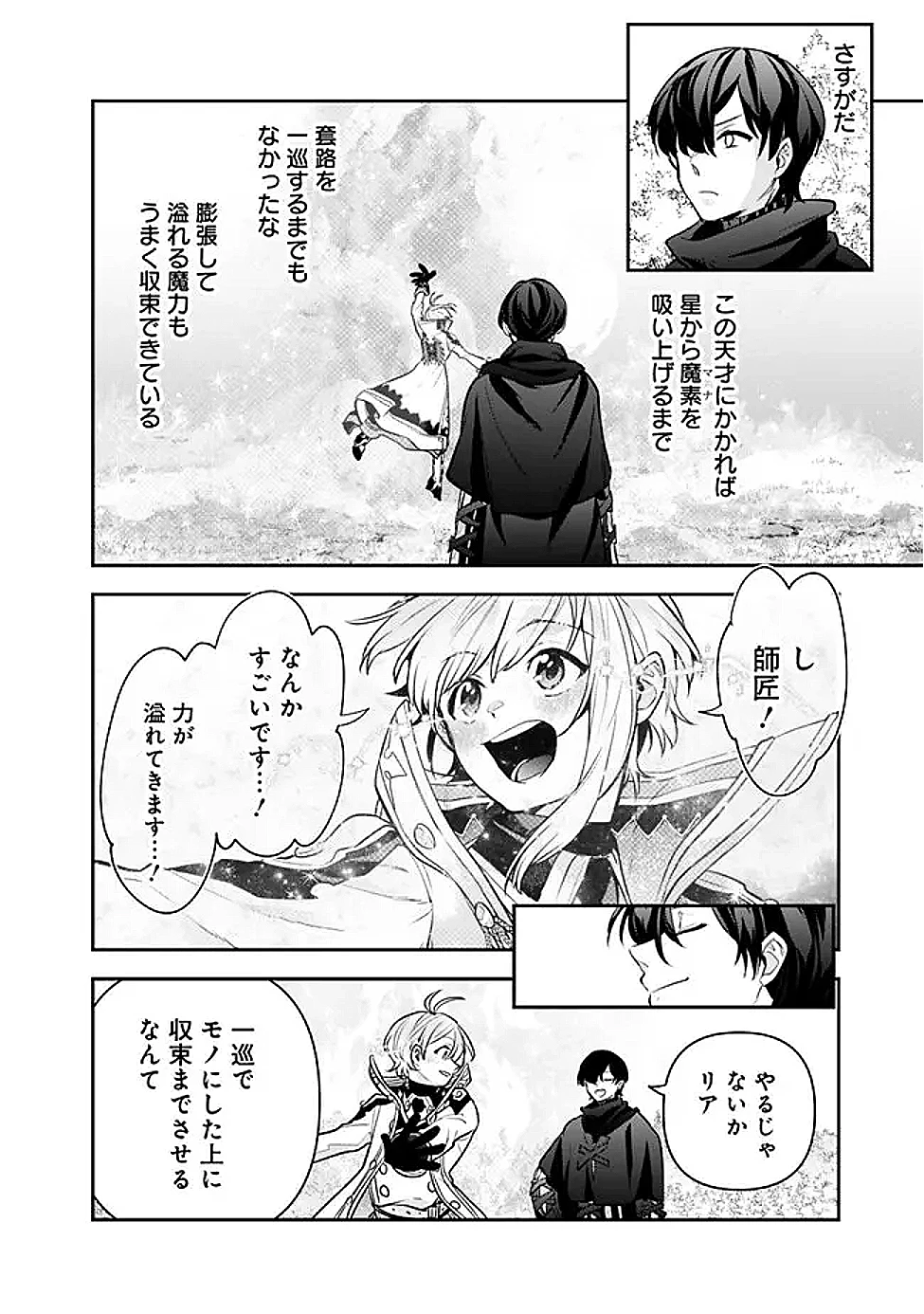 ジェノヴァの弟子～10秒しか戦えない魔術師、のちの『魔王』を育てる～ 第16話 - 8