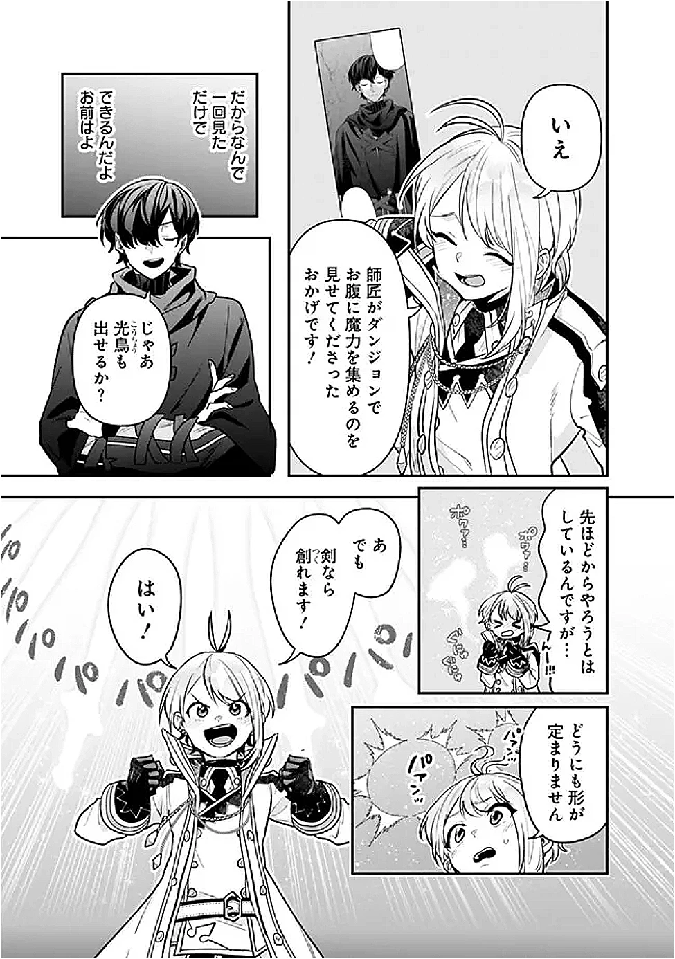 ジェノヴァの弟子～10秒しか戦えない魔術師、のちの『魔王』を育てる～ 第16話 - 9