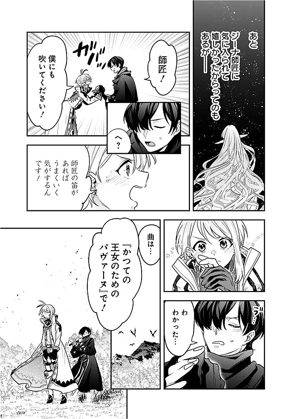 ジェノヴァの弟子～10秒しか戦えない魔術師、のちの『魔王』を育てる～ 第16話 - 11