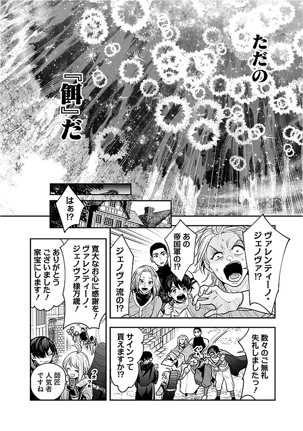 ジェノヴァの弟子～10秒しか戦えない魔術師、のちの『魔王』を育てる～ 第16話 - 14