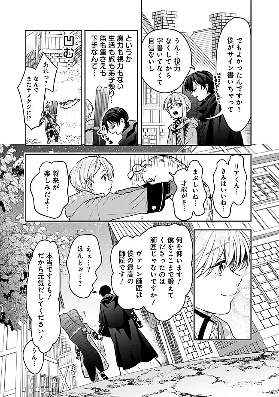 ジェノヴァの弟子～10秒しか戦えない魔術師、のちの『魔王』を育てる～ 第16話 - 15