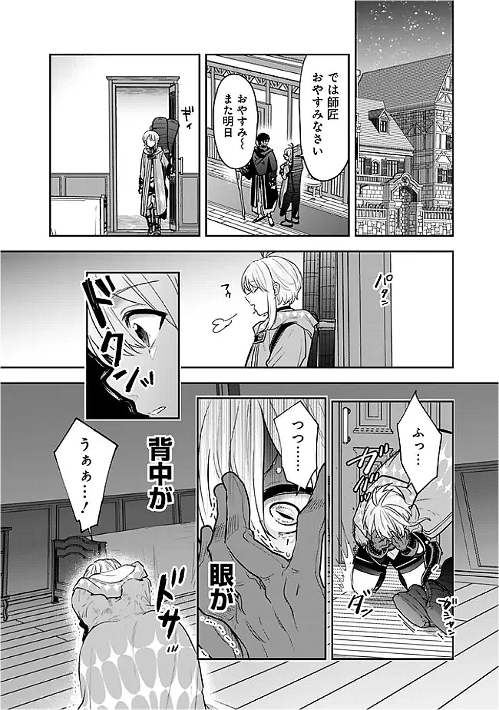 ジェノヴァの弟子～10秒しか戦えない魔術師、のちの『魔王』を育てる～ 第16話 - 16