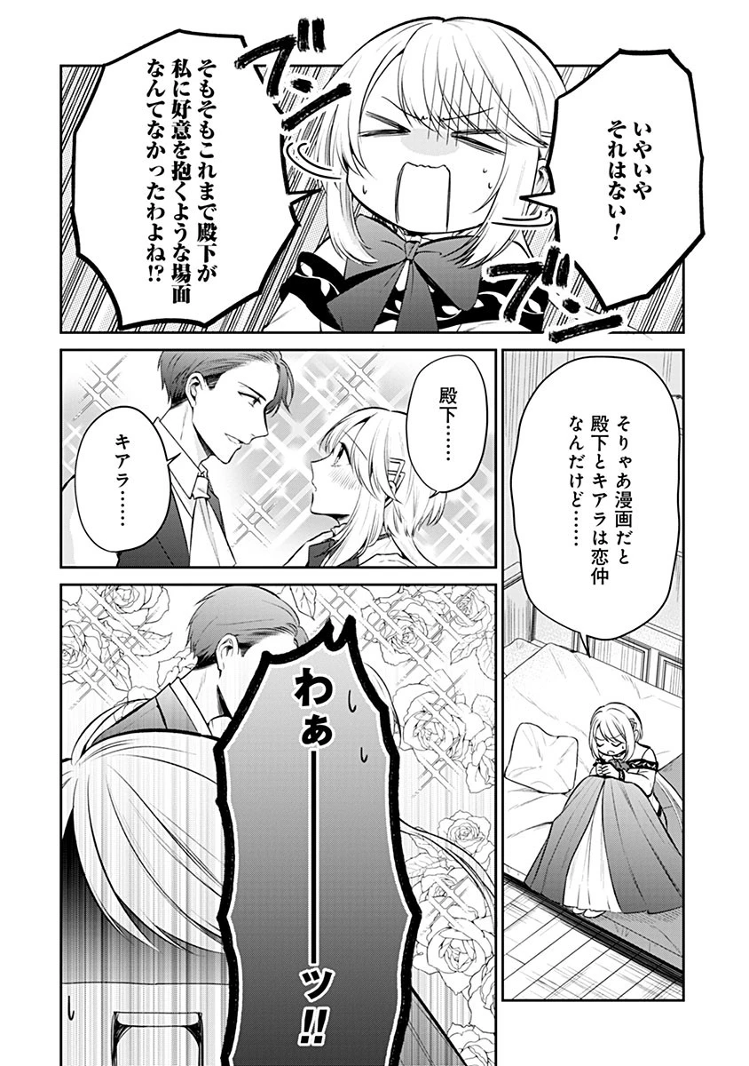 外科医キアラは死亡フラグを許さない　～死人だらけのシナリオは、前世の知識で書きかえます～ 第15.1話 - 3