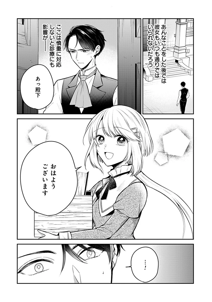 外科医キアラは死亡フラグを許さない　～死人だらけのシナリオは、前世の知識で書きかえます～ 第15.1話 - 5