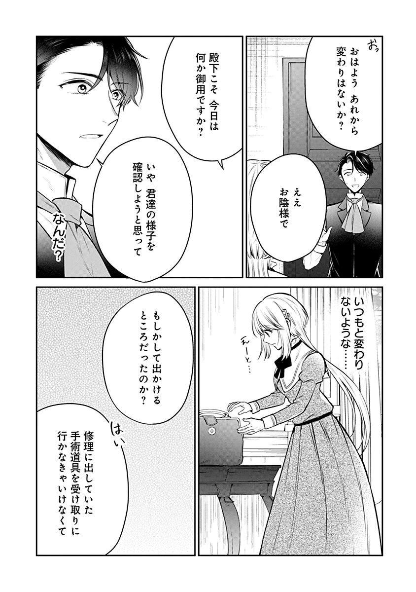 外科医キアラは死亡フラグを許さない　～死人だらけのシナリオは、前世の知識で書きかえます～ 第15.1話 - 6