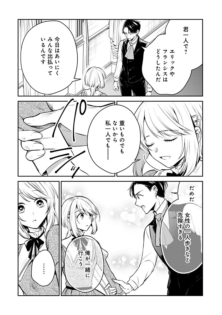 外科医キアラは死亡フラグを許さない　～死人だらけのシナリオは、前世の知識で書きかえます～ 第15.1話 - 7