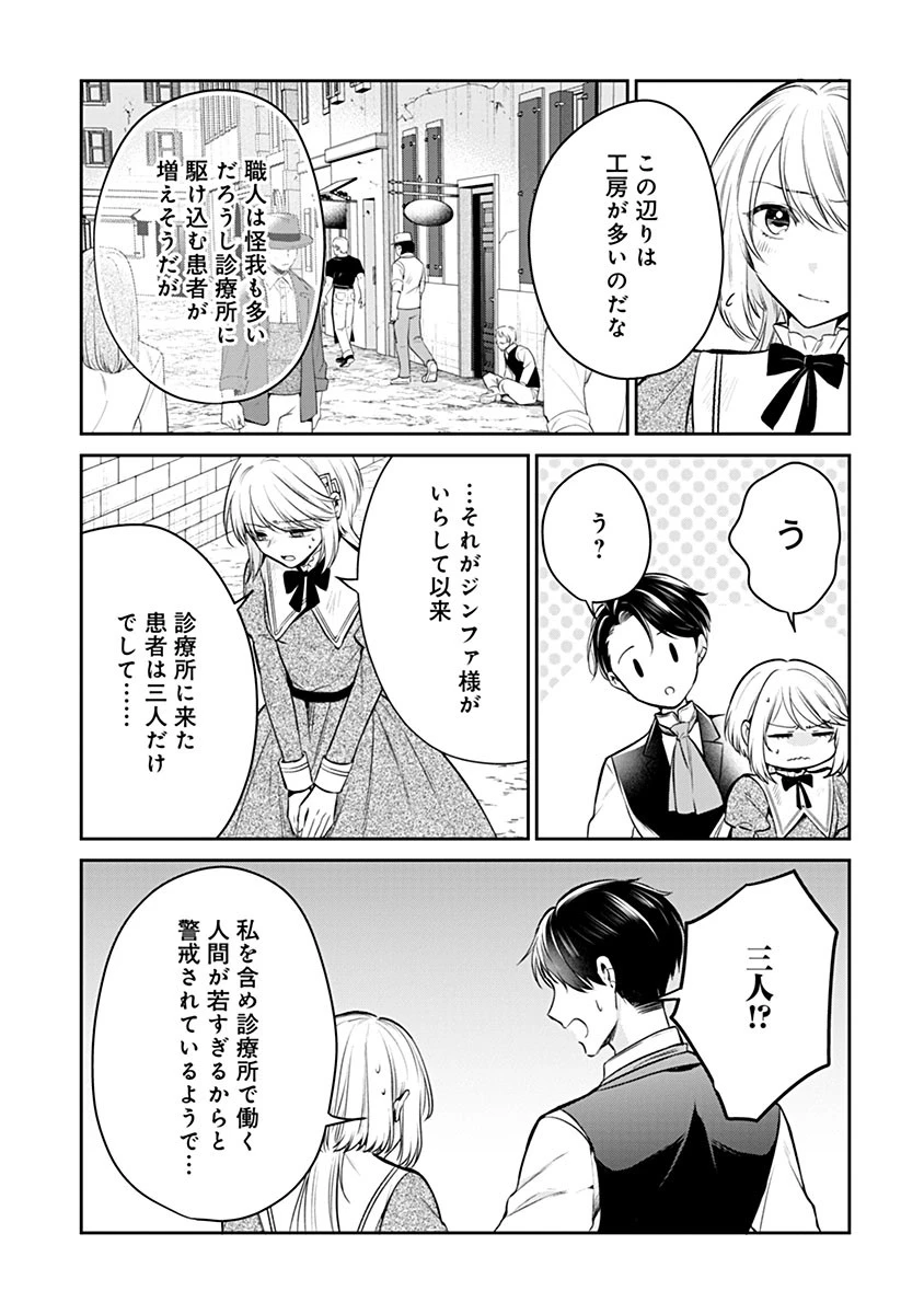 外科医キアラは死亡フラグを許さない　～死人だらけのシナリオは、前世の知識で書きかえます～ 第15.1話 - 10