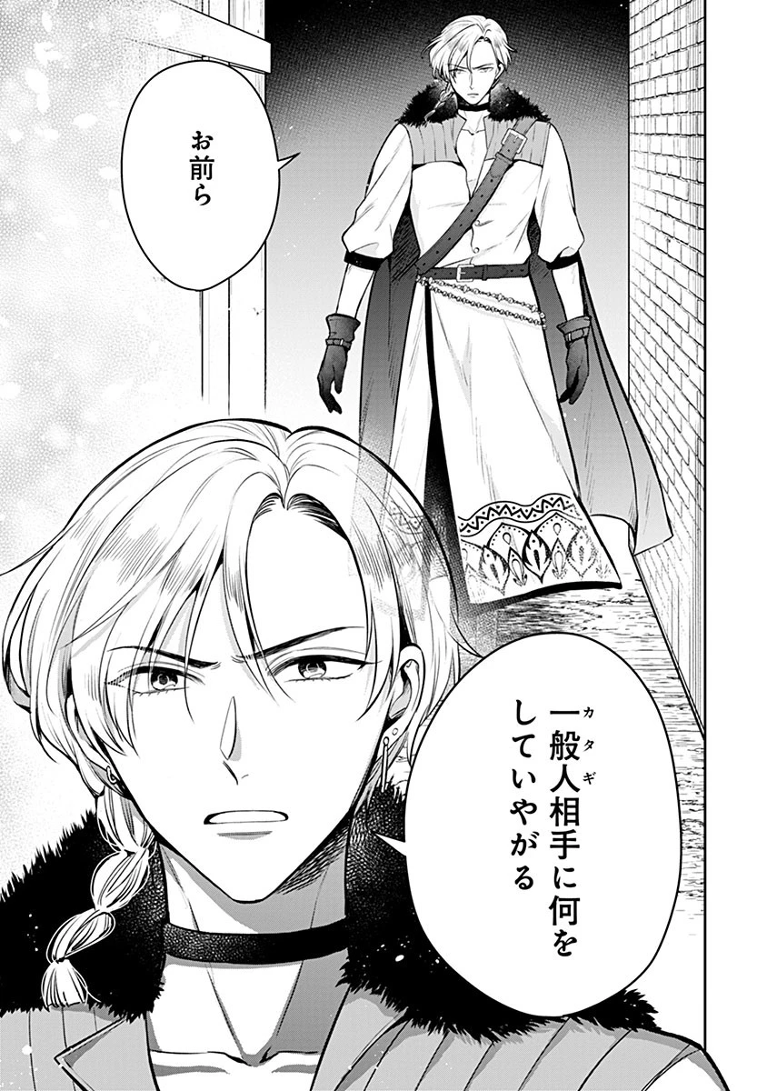 外科医キアラは死亡フラグを許さない　～死人だらけのシナリオは、前世の知識で書きかえます～ 第15.1話 - 18