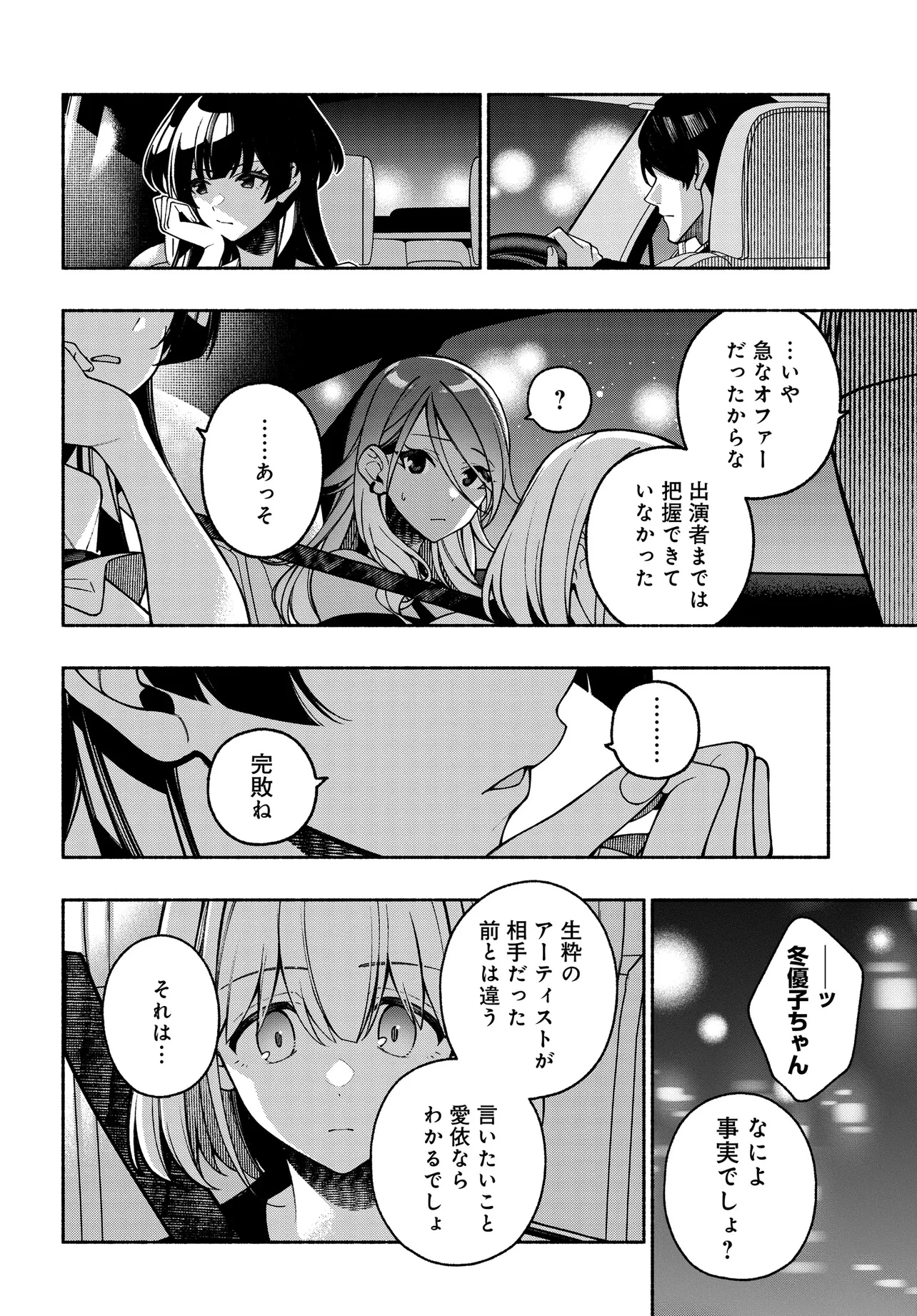 アイドルマスター シャイニーカラーズ コヒーレントライト 第16.2話 - 7