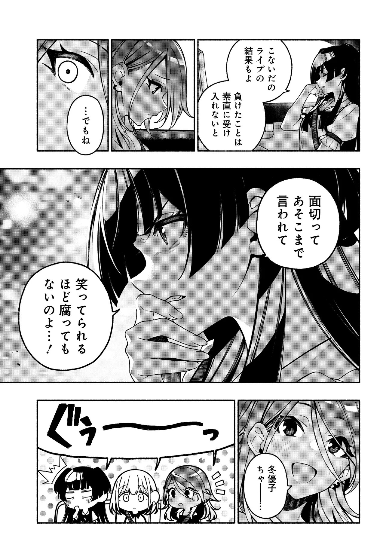 アイドルマスター シャイニーカラーズ コヒーレントライト 第16.2話 - 8