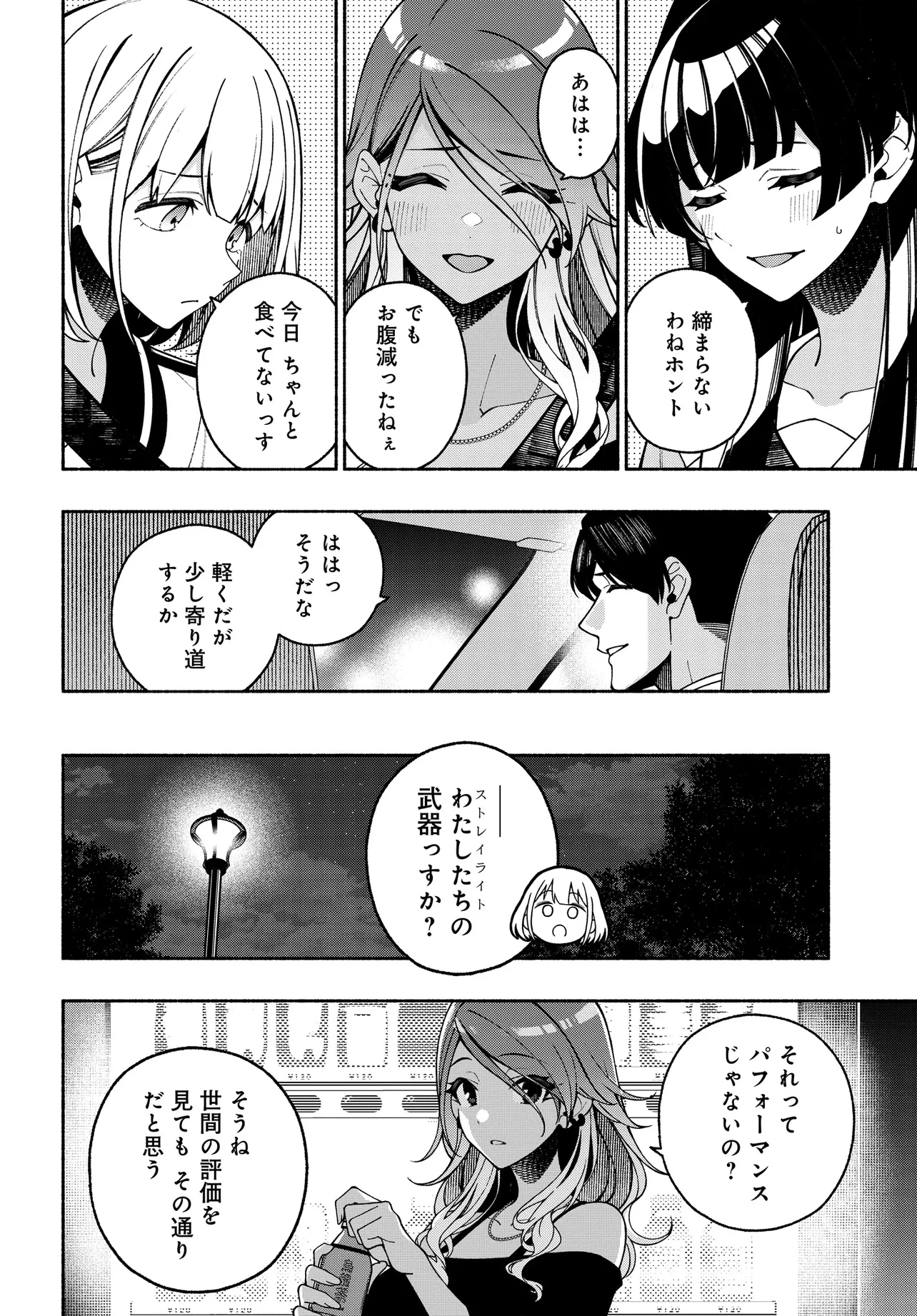 アイドルマスター シャイニーカラーズ コヒーレントライト 第16.2話 - 9