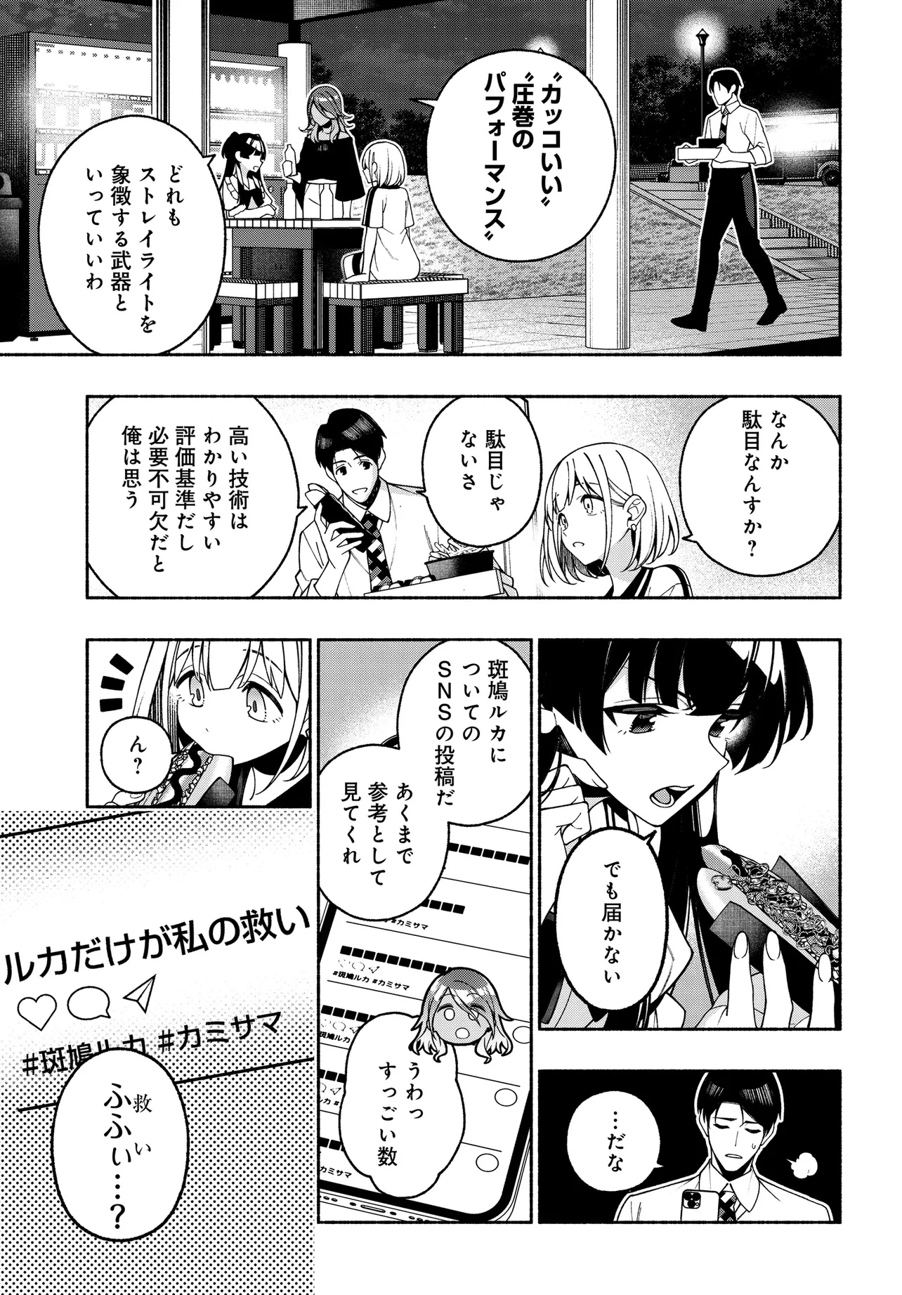アイドルマスター シャイニーカラーズ コヒーレントライト 第16.2話 - 10