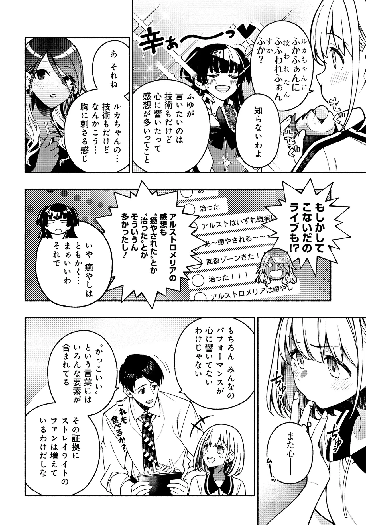 アイドルマスター シャイニーカラーズ コヒーレントライト 第16.2話 - 11