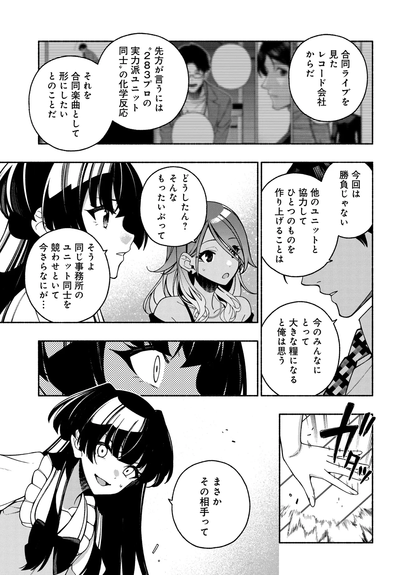 アイドルマスター シャイニーカラーズ コヒーレントライト 第16.2話 - 14