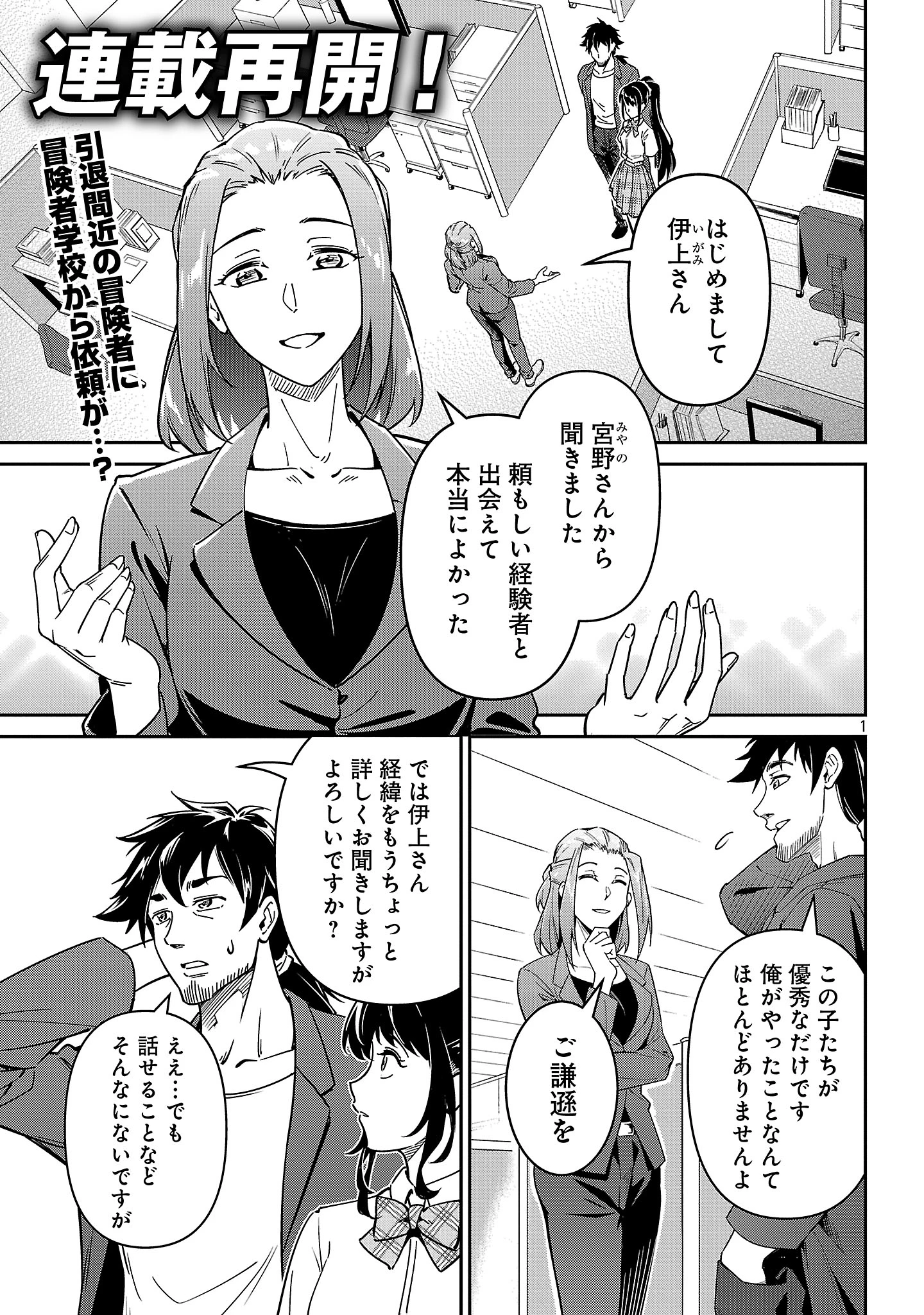 最低ランクの冒険者、勇者少女を育てる 第7.1話 - 1