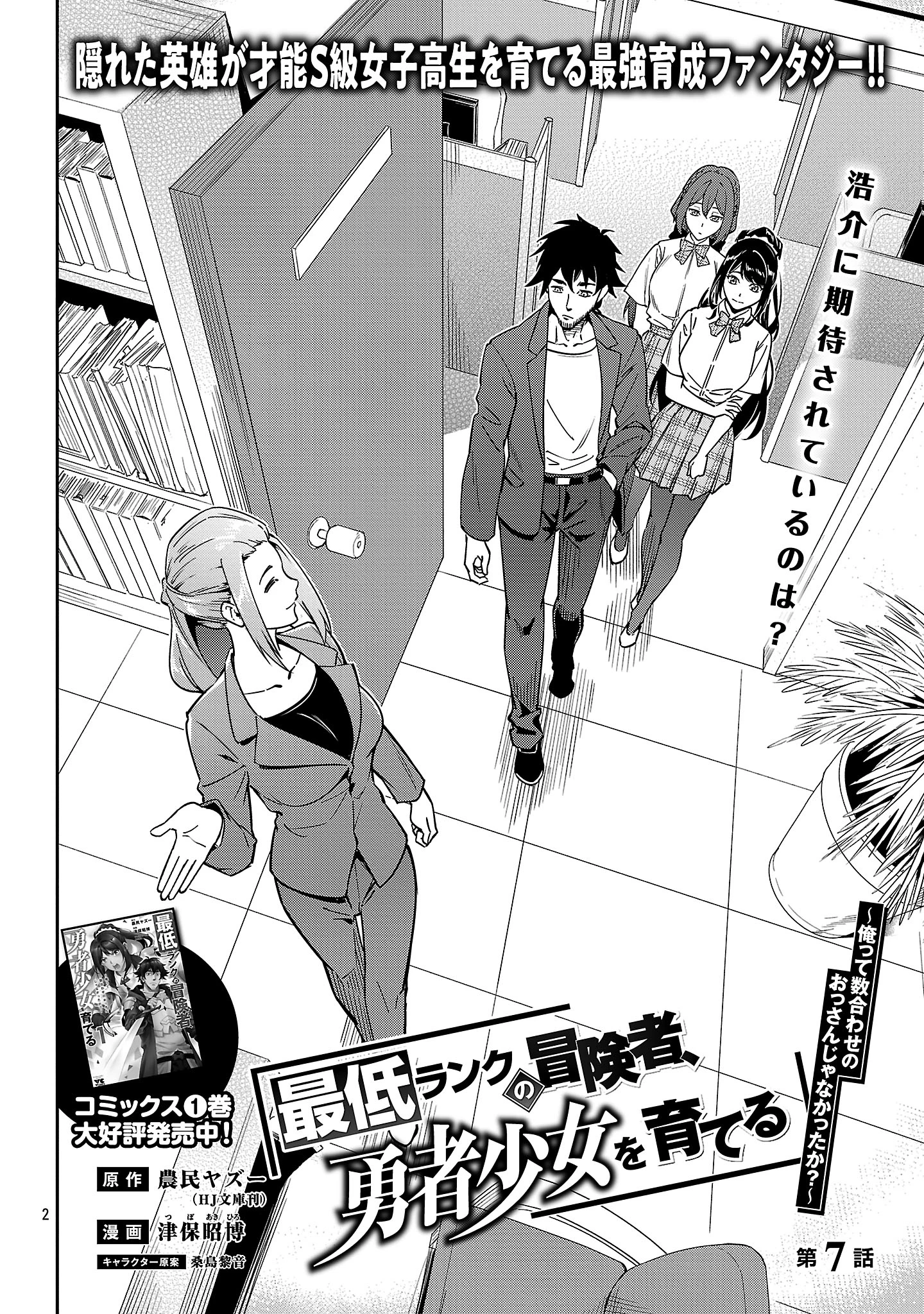 最低ランクの冒険者、勇者少女を育てる 第7.1話 - 2