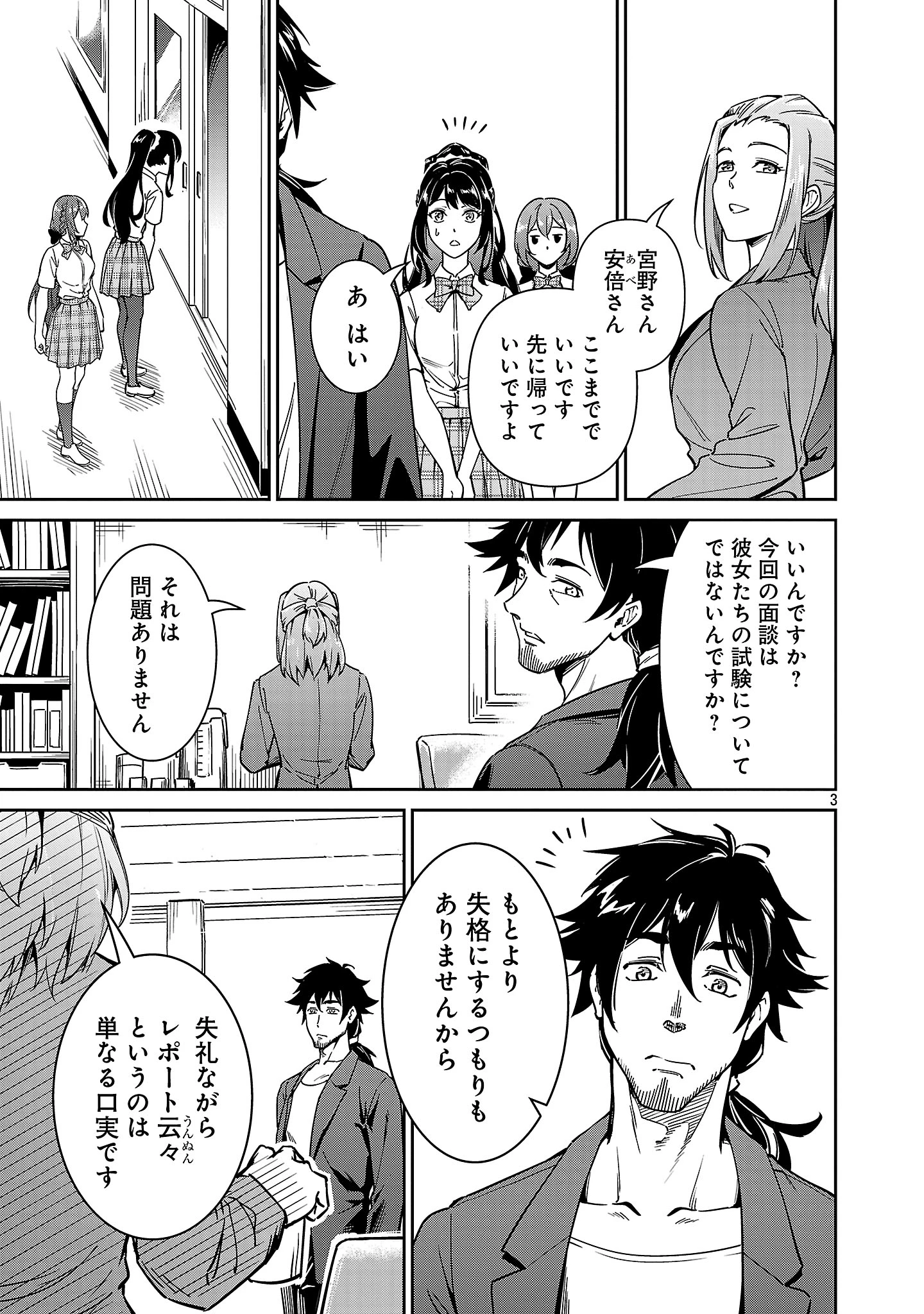 最低ランクの冒険者、勇者少女を育てる 第7.1話 - 3