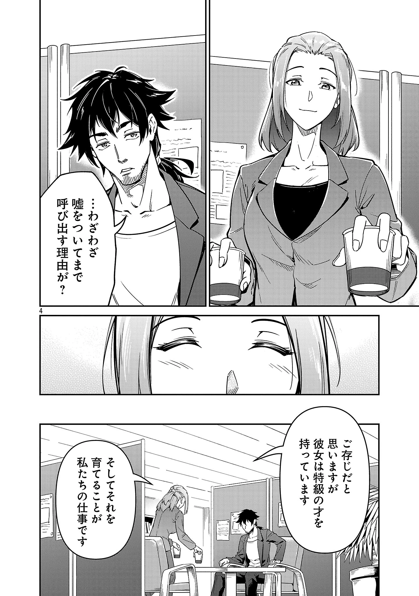 最低ランクの冒険者、勇者少女を育てる 第7.1話 - 4