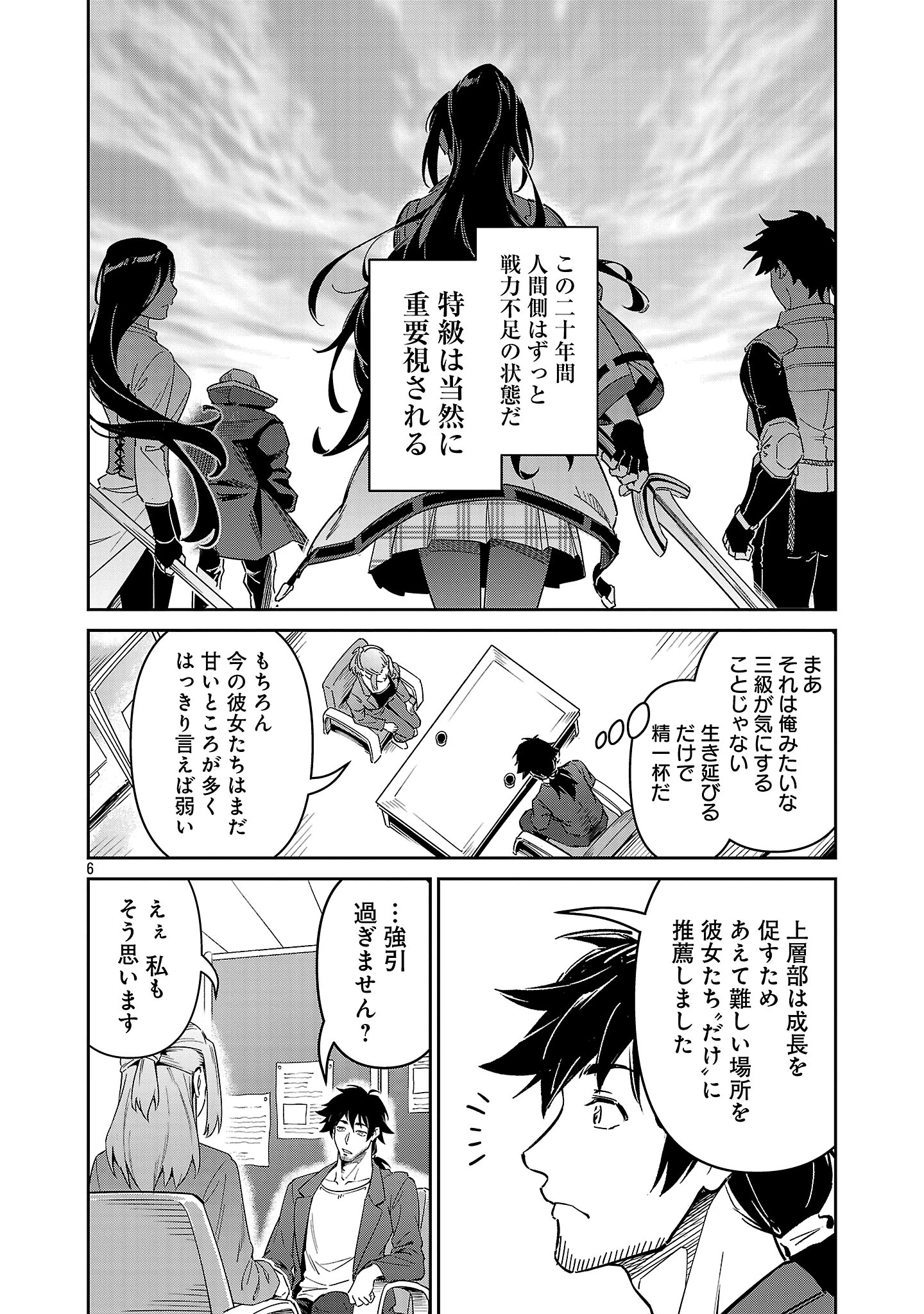 最低ランクの冒険者、勇者少女を育てる 第7.1話 - 6