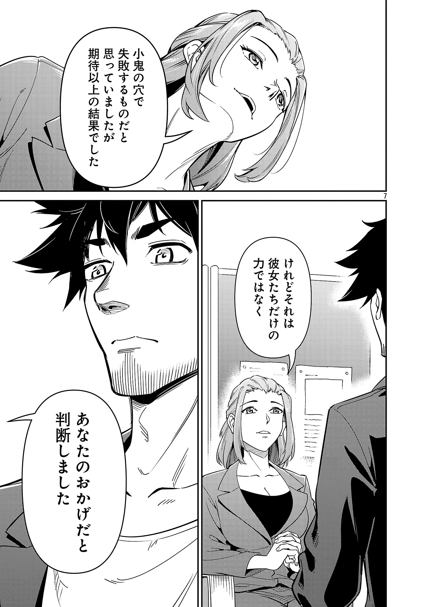 最低ランクの冒険者、勇者少女を育てる 第7.1話 - 7