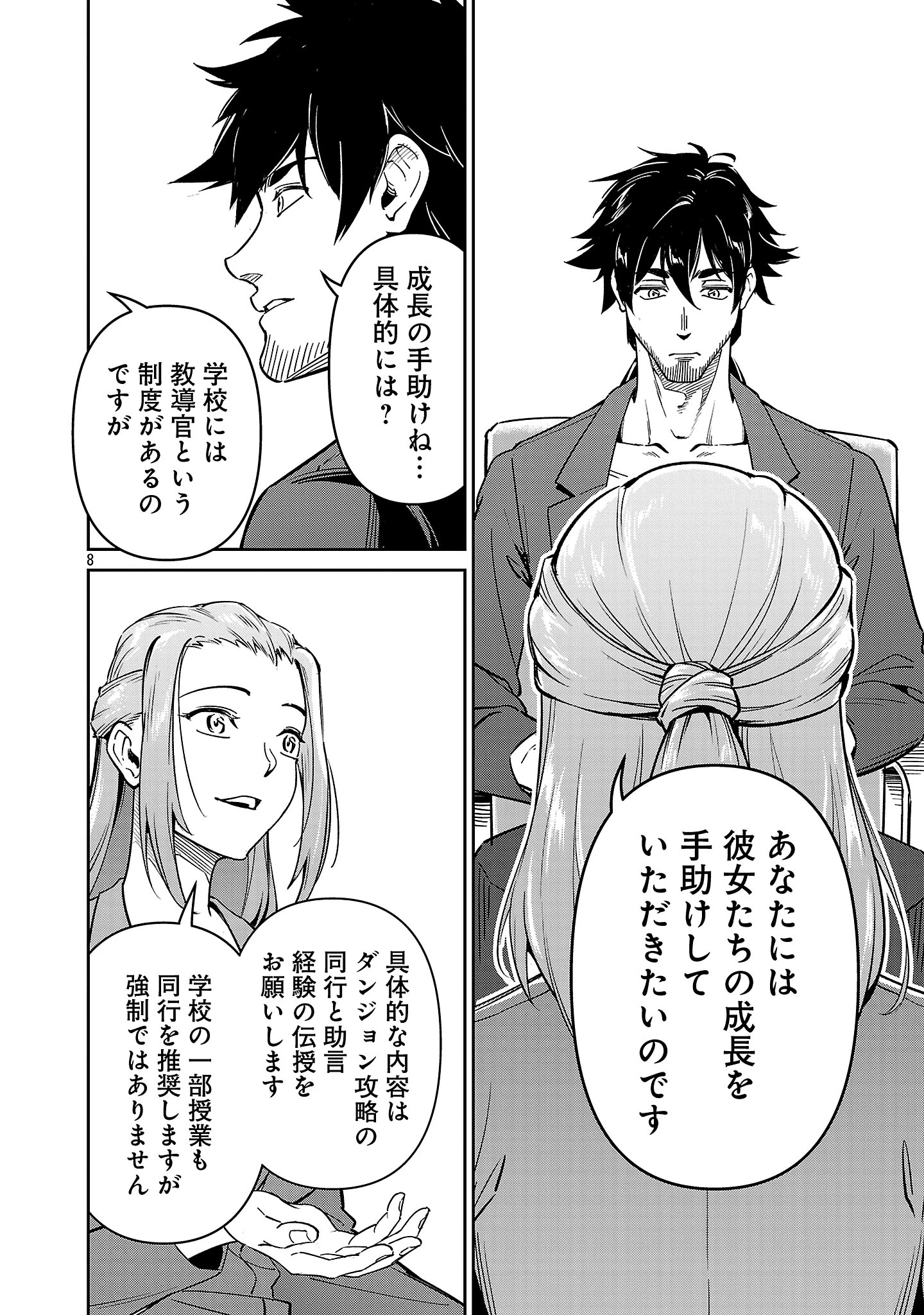 最低ランクの冒険者、勇者少女を育てる 第7.1話 - 8