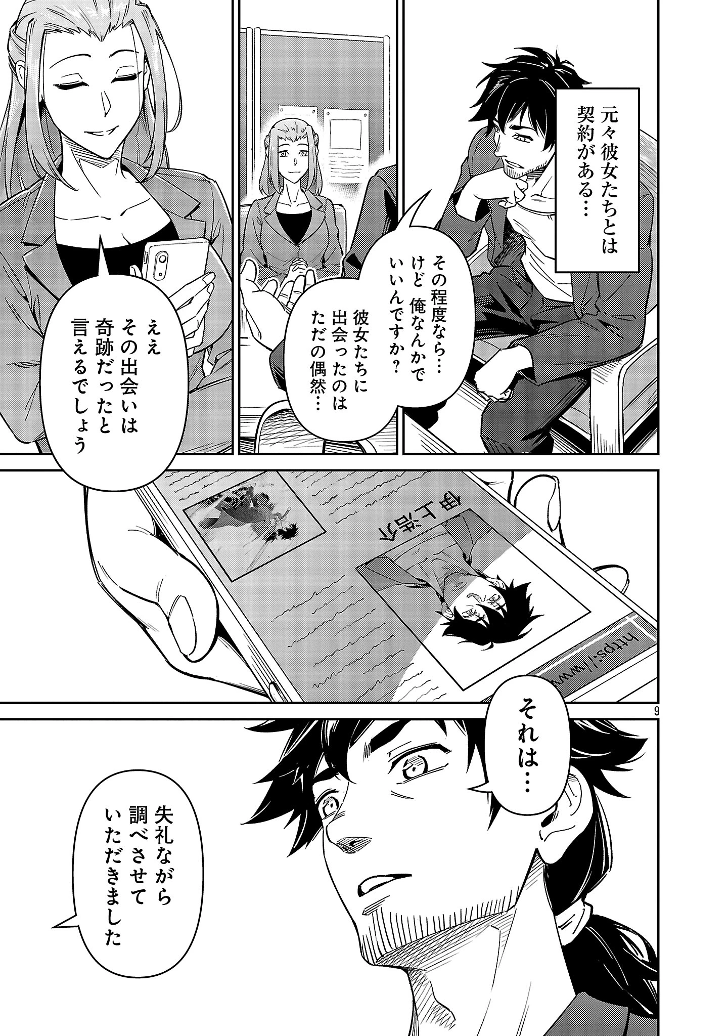 最低ランクの冒険者、勇者少女を育てる 第7.1話 - 9