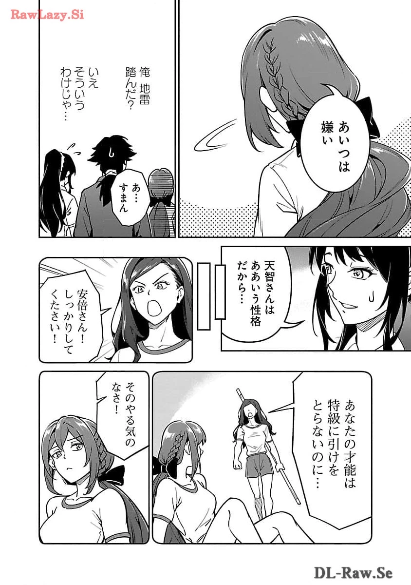 最低ランクの冒険者、勇者少女を育てる 第6.2話 - 11