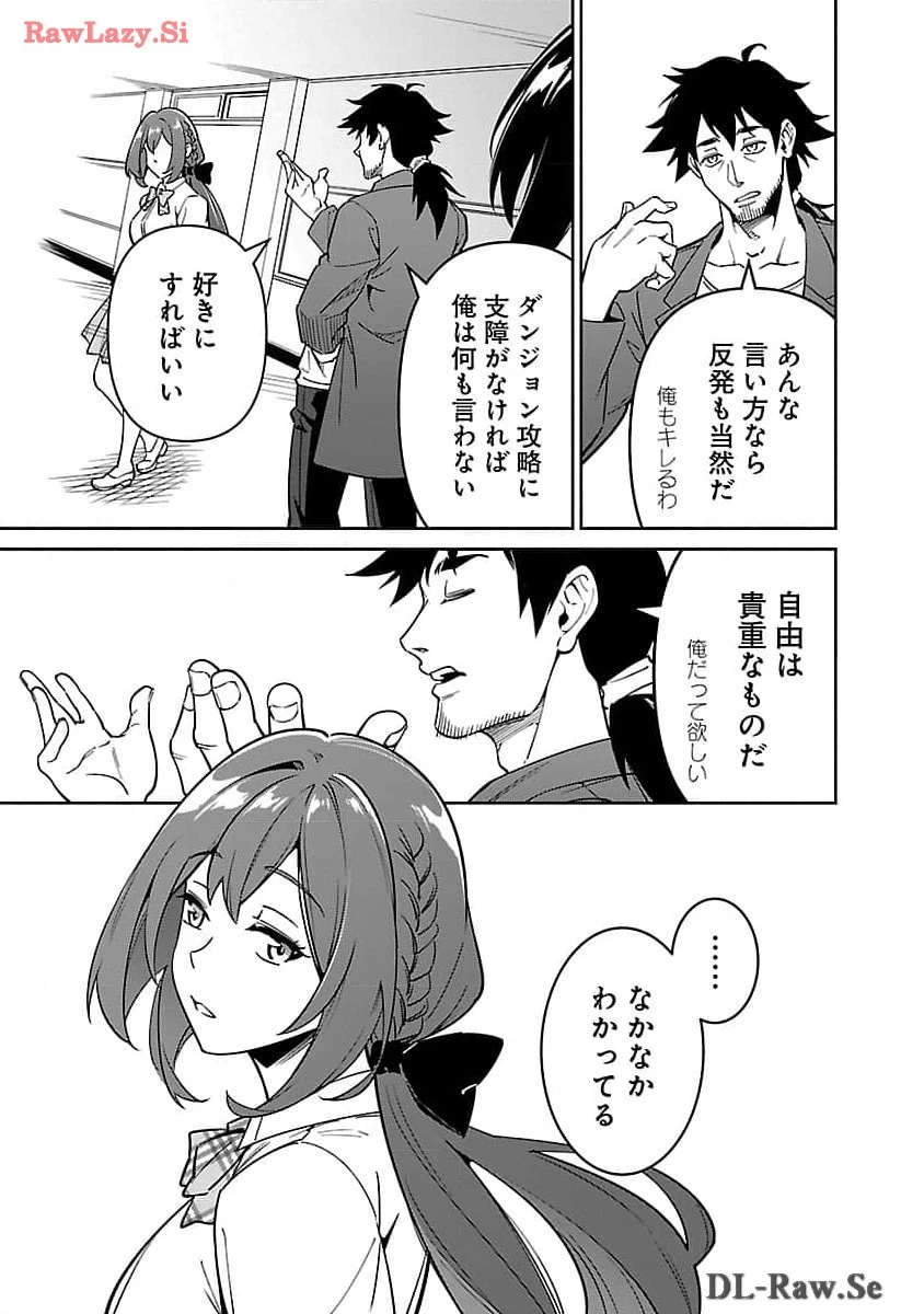 最低ランクの冒険者、勇者少女を育てる 第6.2話 - 14