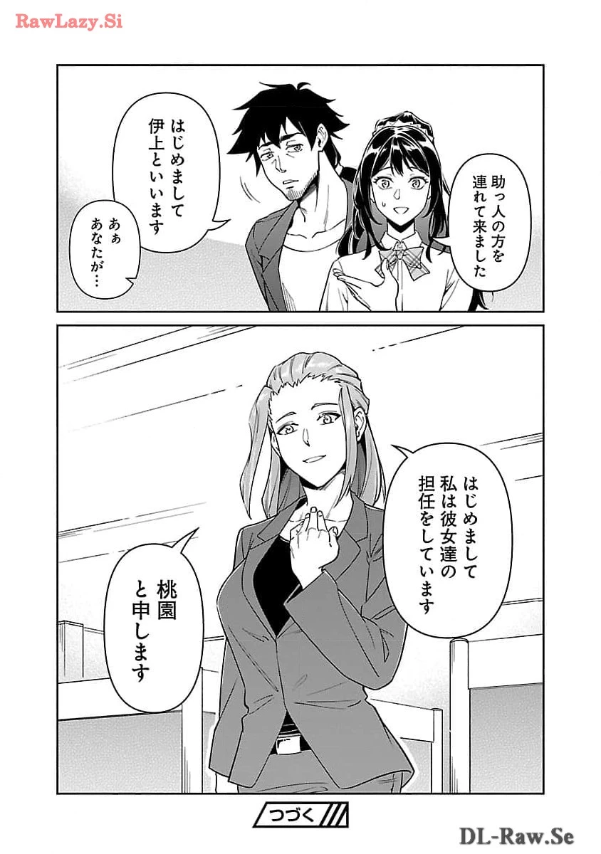 最低ランクの冒険者、勇者少女を育てる 第6.2話 - 17