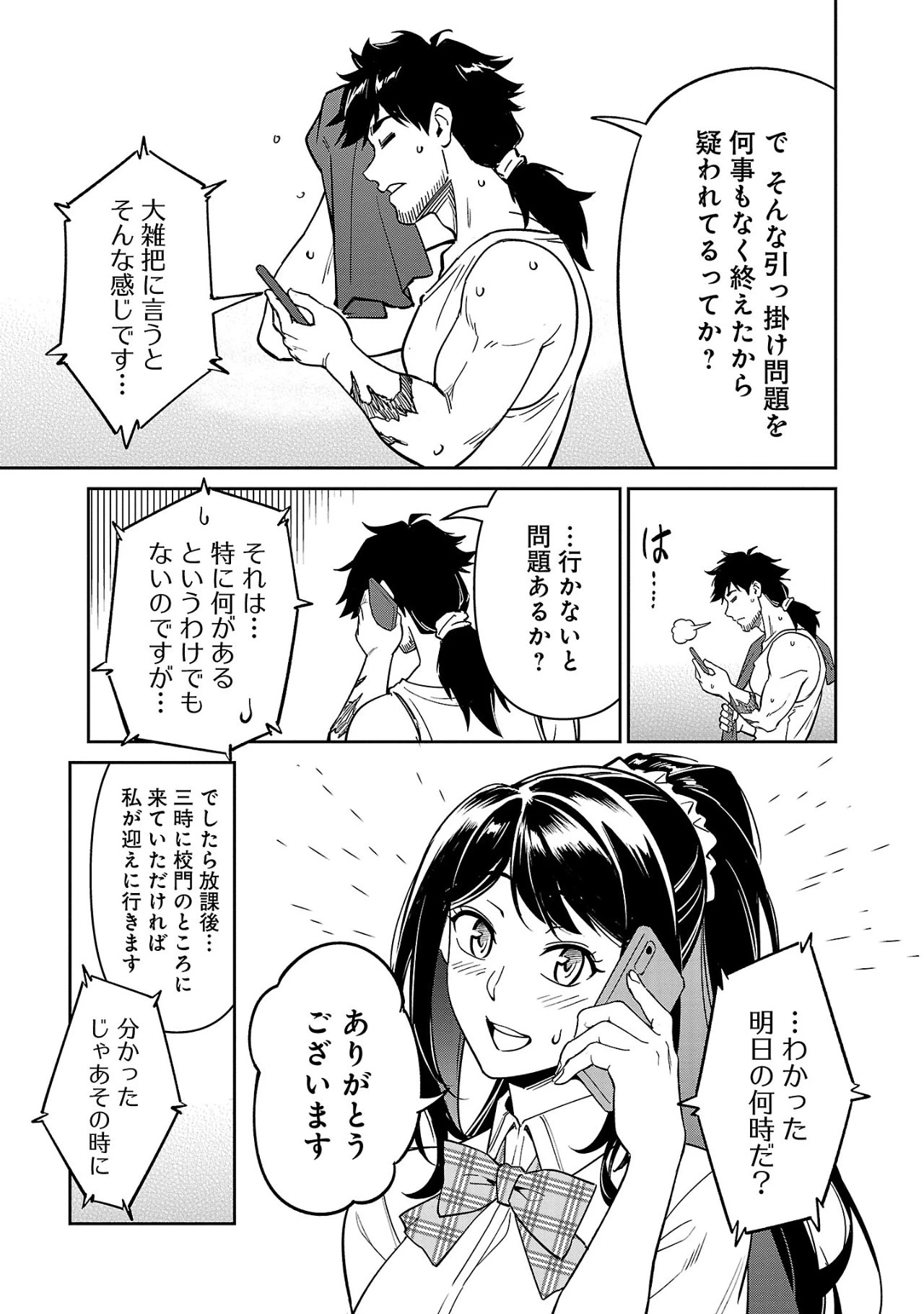 最低ランクの冒険者、勇者少女を育てる 第6.1話 - 3