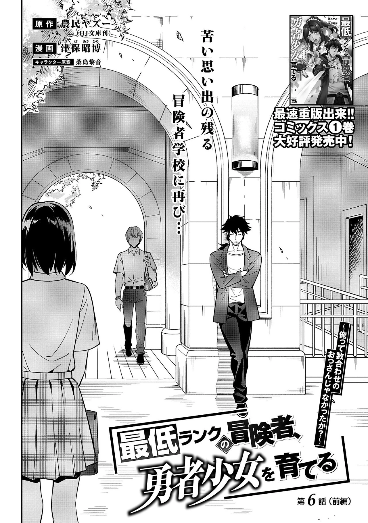 最低ランクの冒険者、勇者少女を育てる 第6.1話 - 4