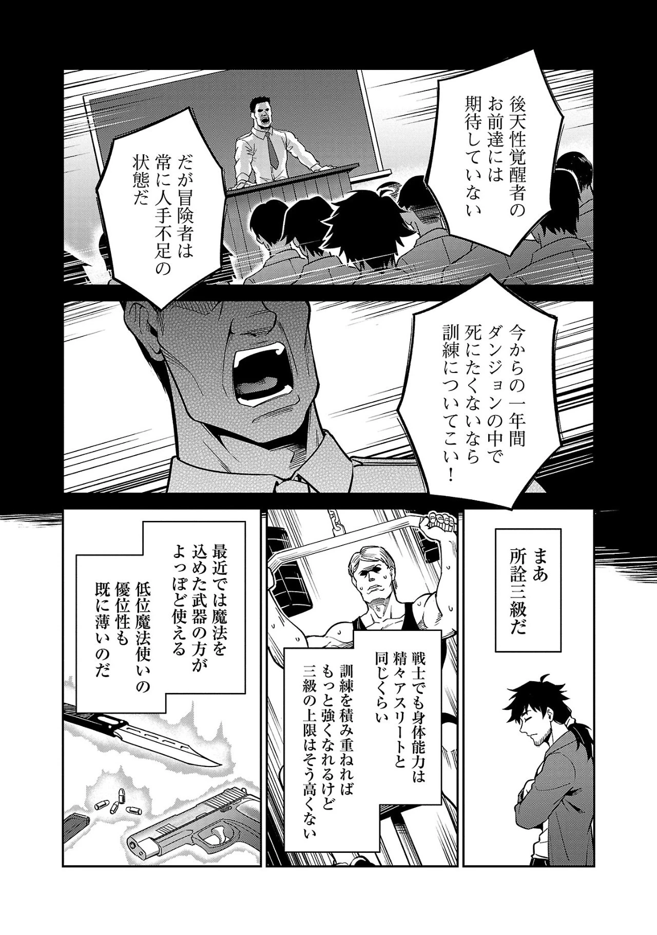 最低ランクの冒険者、勇者少女を育てる 第6.1話 - 6