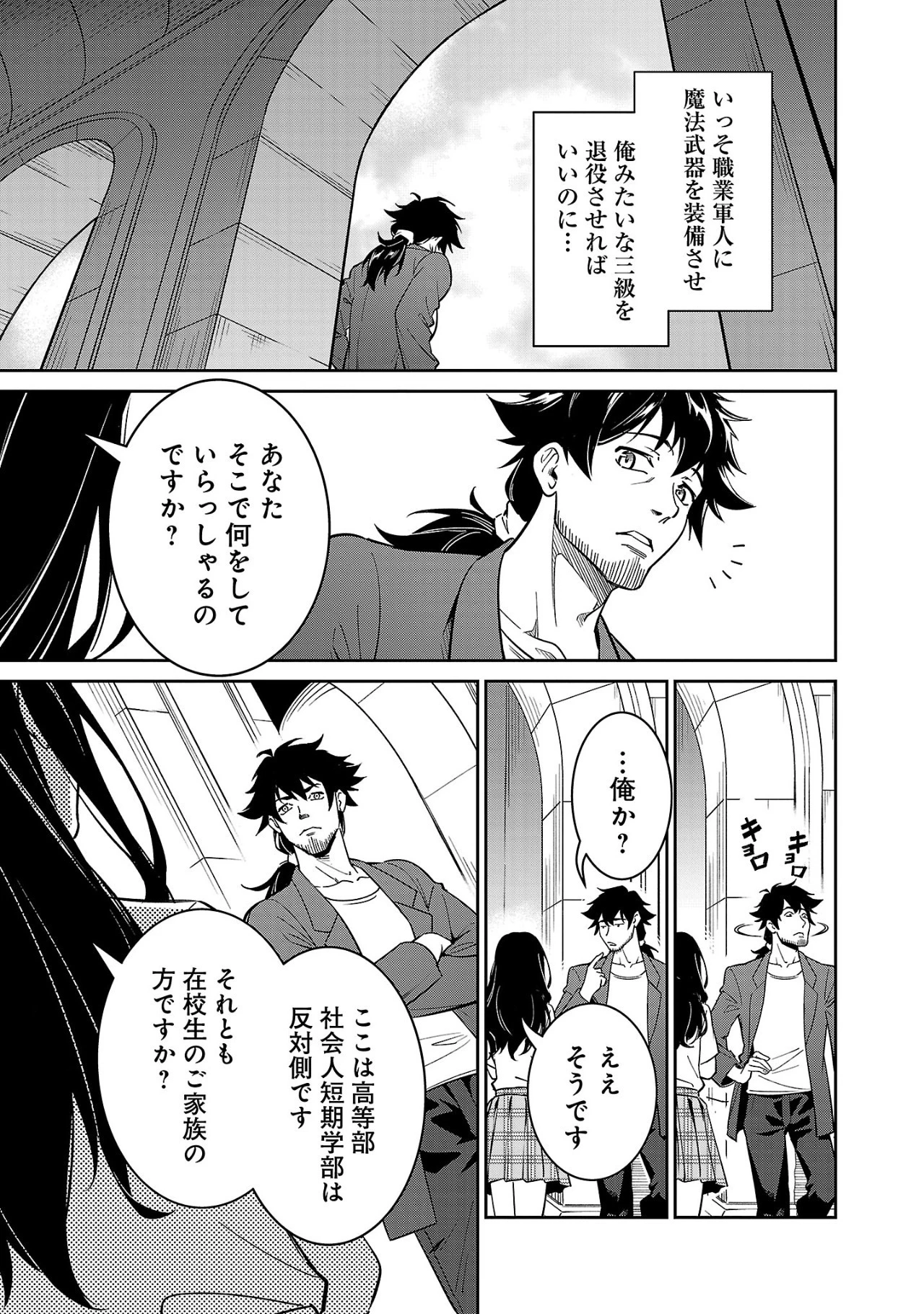 最低ランクの冒険者、勇者少女を育てる 第6.1話 - 7