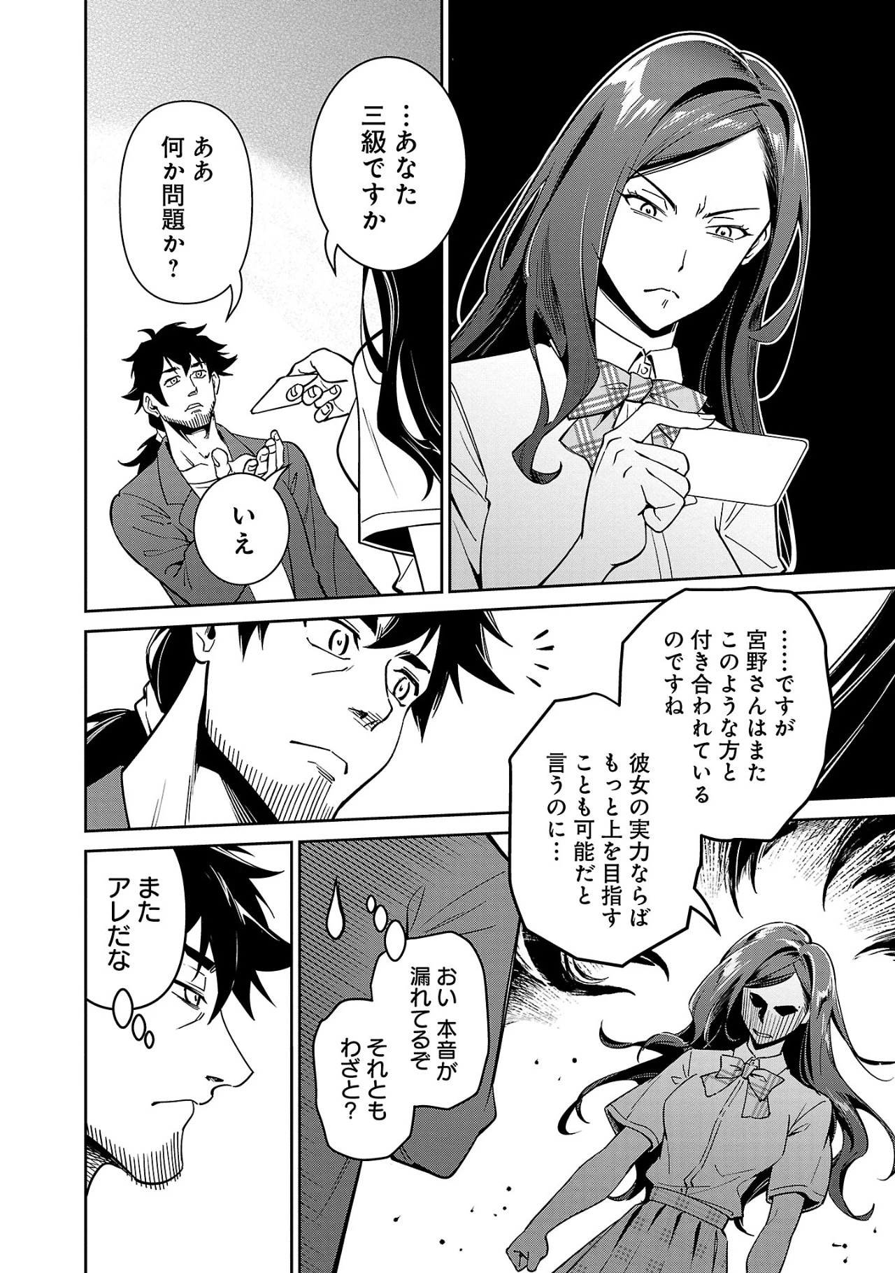 最低ランクの冒険者、勇者少女を育てる 第6.1話 - 10