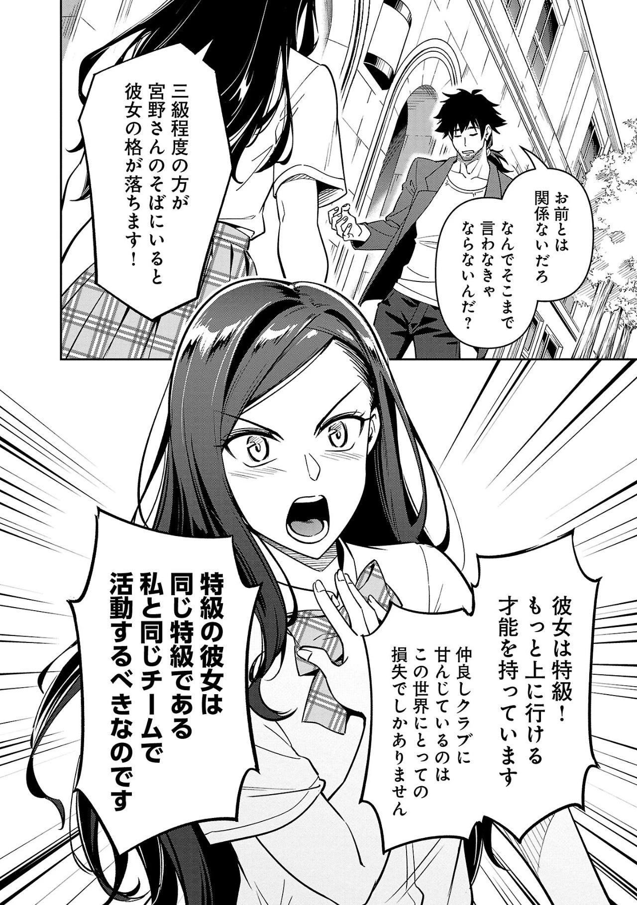 最低ランクの冒険者、勇者少女を育てる 第6.1話 - 12