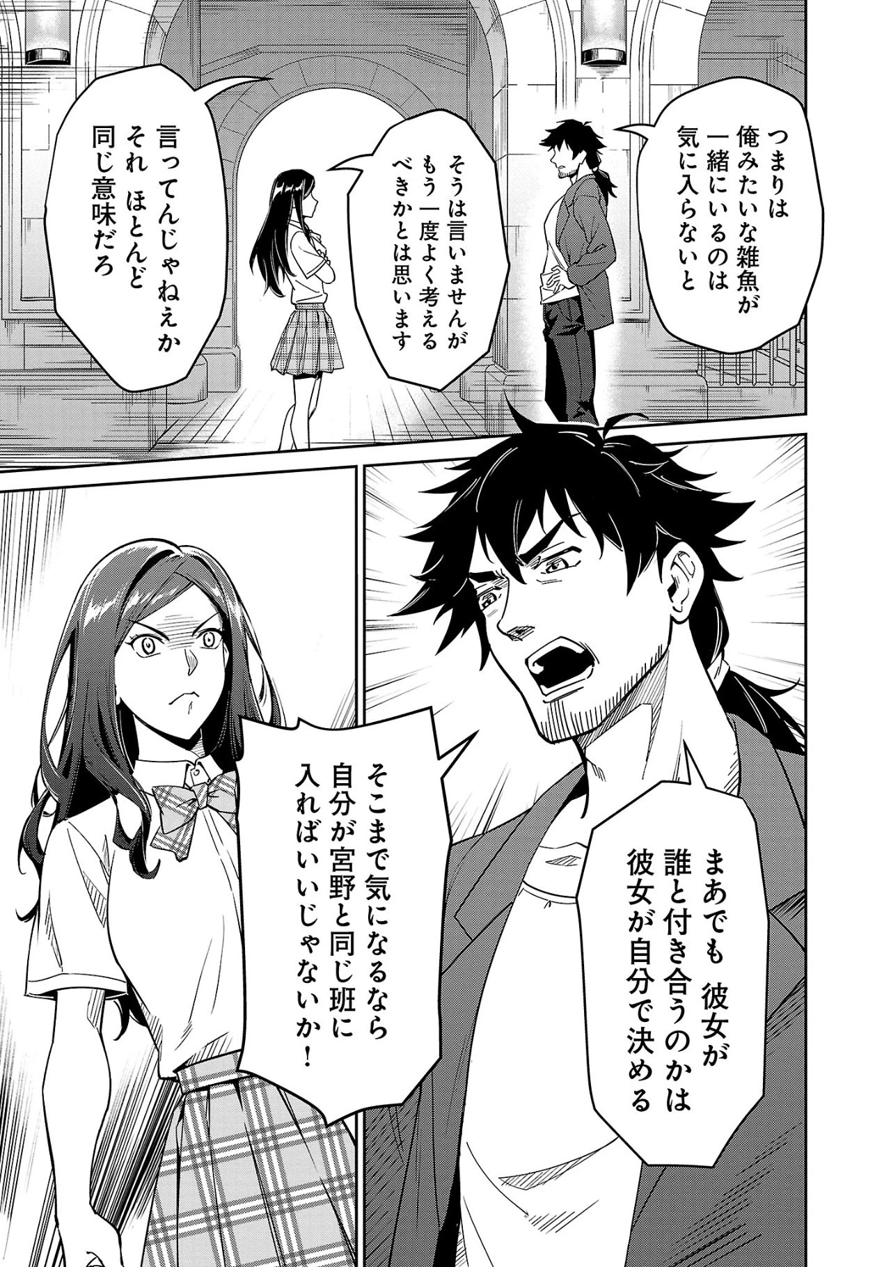 最低ランクの冒険者、勇者少女を育てる 第6.1話 - 13