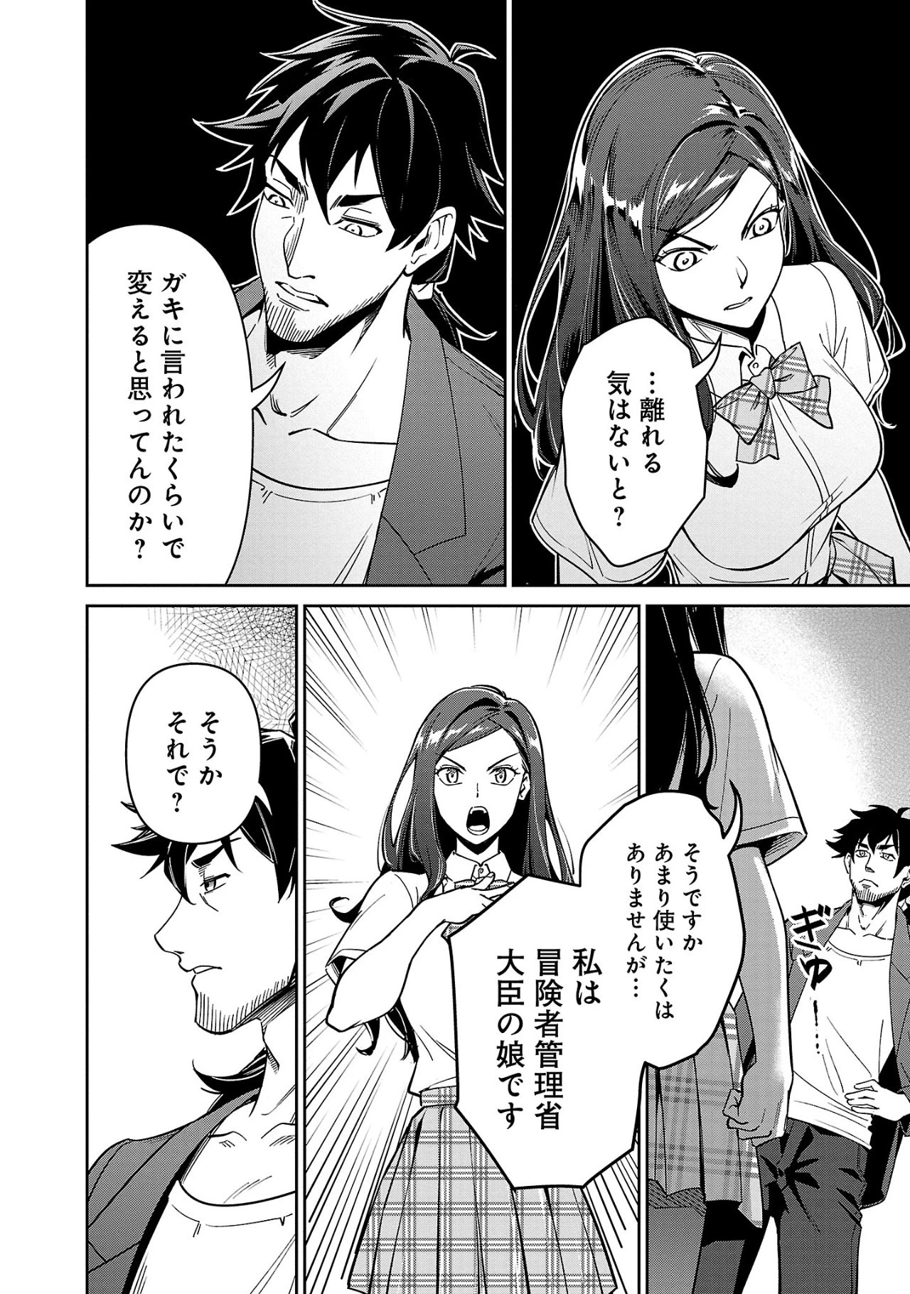 最低ランクの冒険者、勇者少女を育てる 第6.1話 - 14