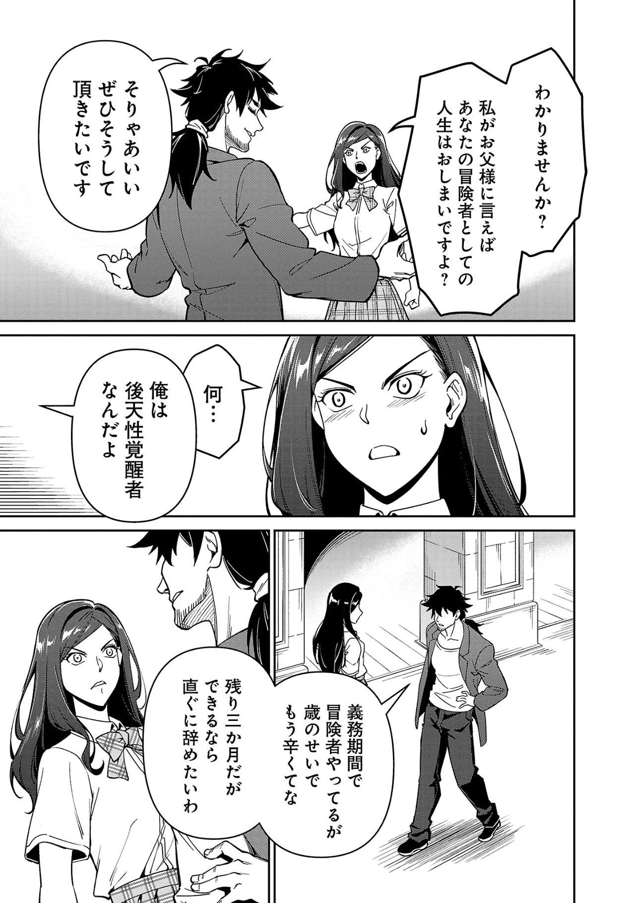 最低ランクの冒険者、勇者少女を育てる 第6.1話 - 15