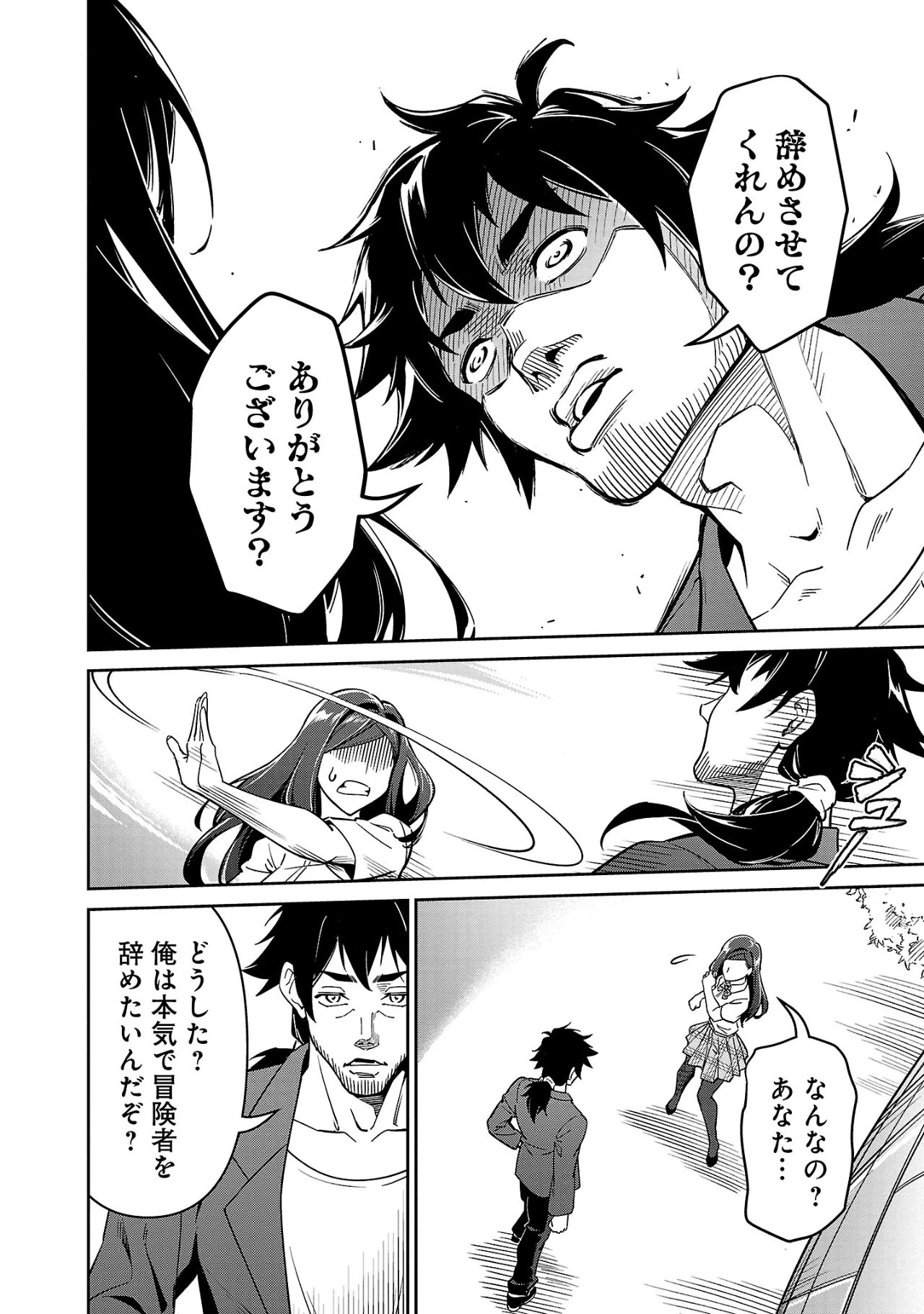 最低ランクの冒険者、勇者少女を育てる 第6.1話 - 16