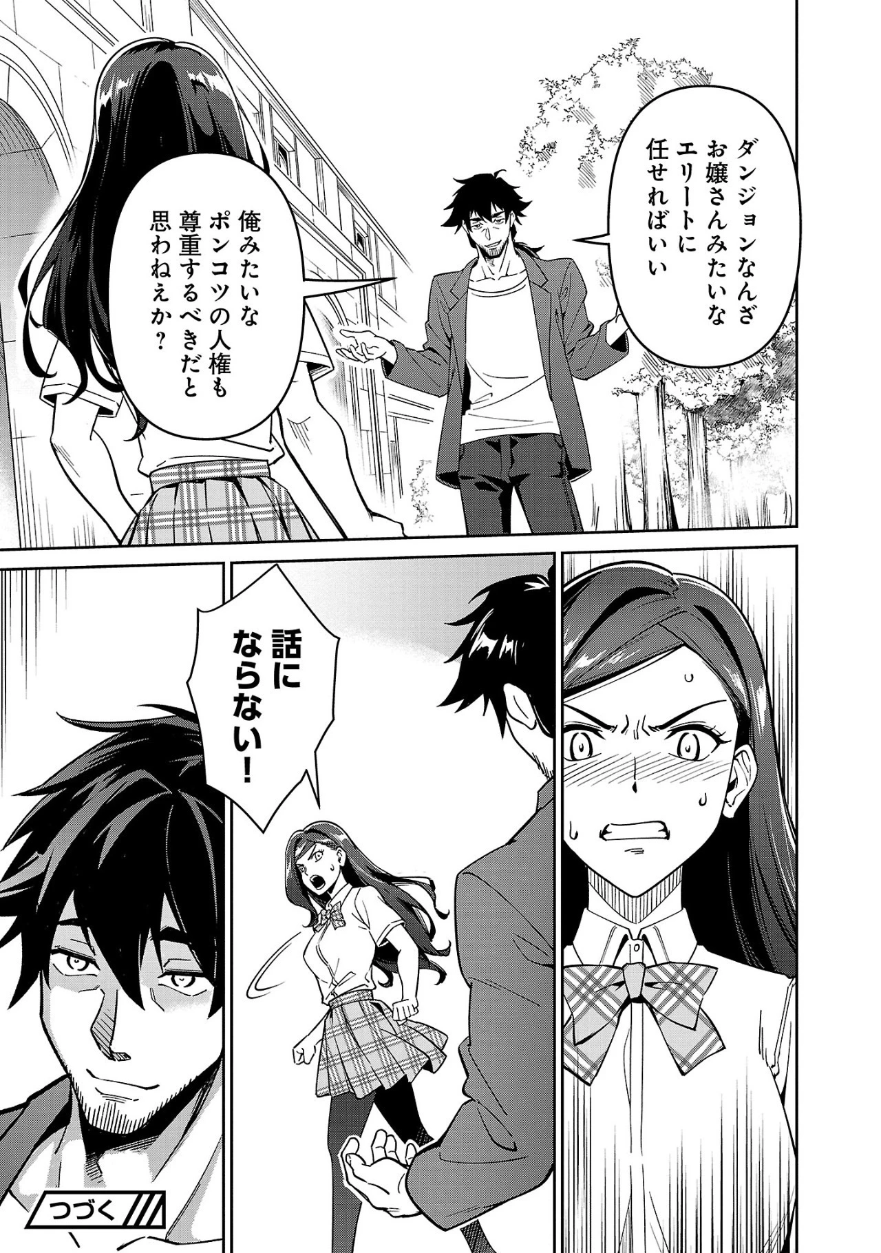 最低ランクの冒険者、勇者少女を育てる 第6.1話 - 17