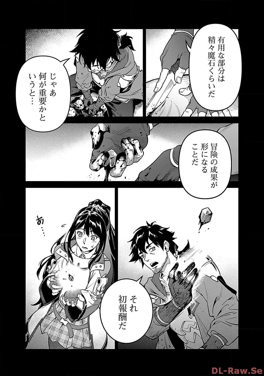 最低ランクの冒険者、勇者少女を育てる 第5.2話 - 8