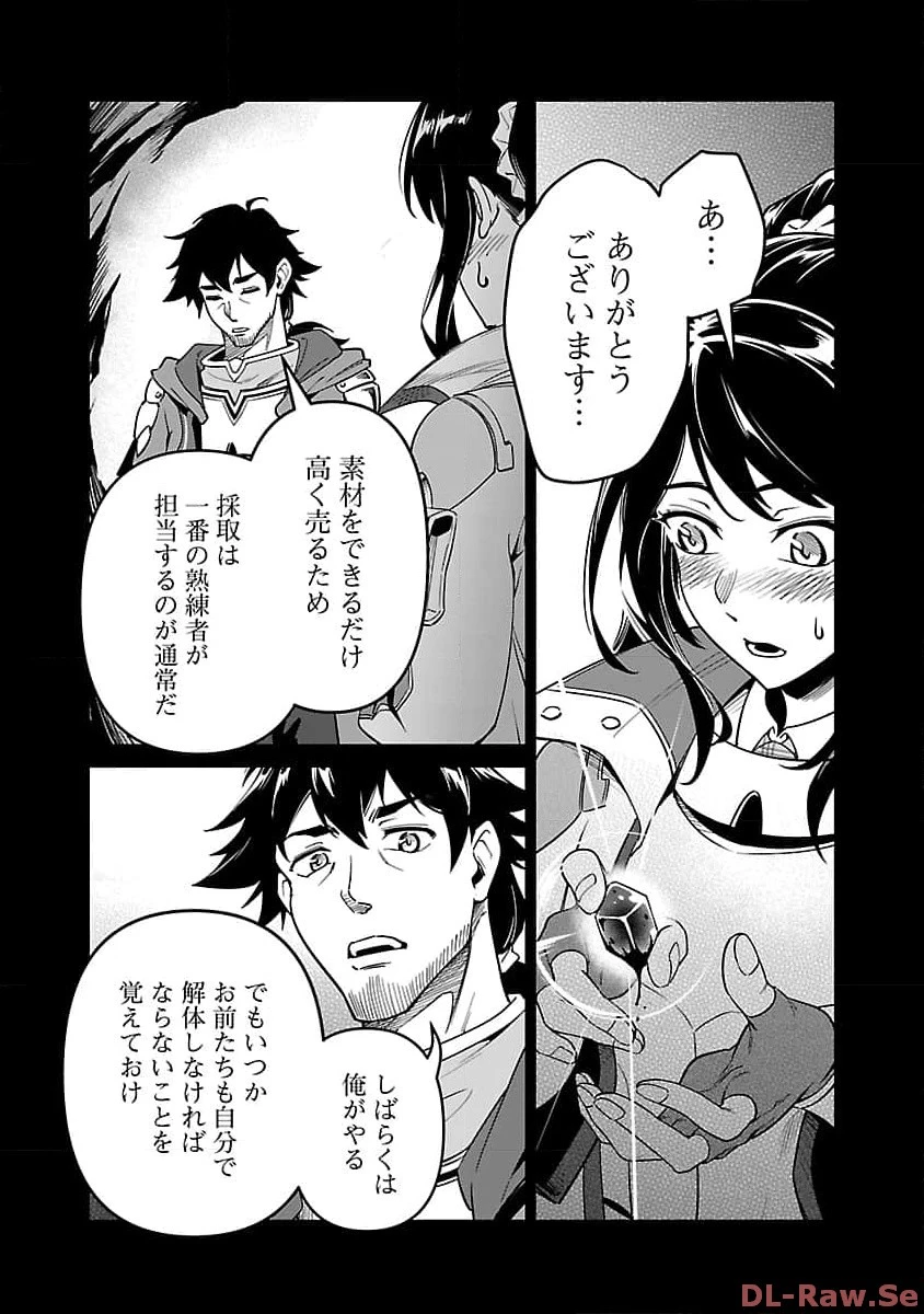 最低ランクの冒険者、勇者少女を育てる 第5.2話 - 11