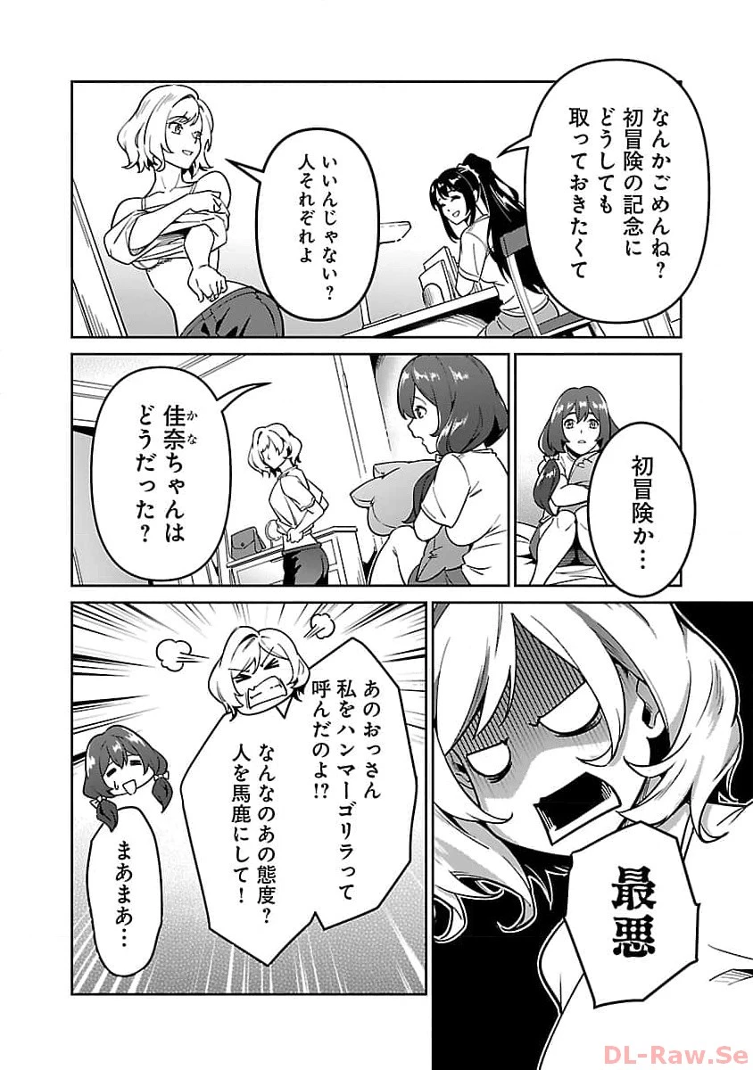 最低ランクの冒険者、勇者少女を育てる 第5.2話 - 13