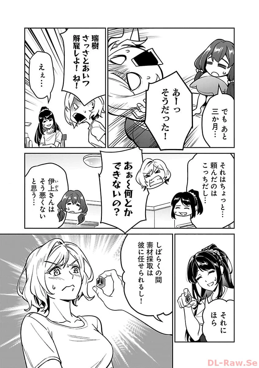 最低ランクの冒険者、勇者少女を育てる 第5.2話 - 14